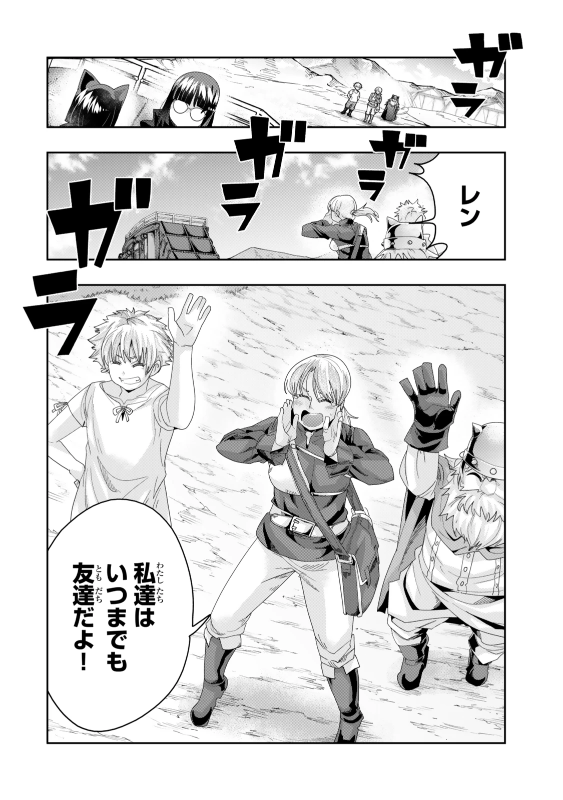 よくわからないけれど異世界に転生していたようです 第121話 - 14