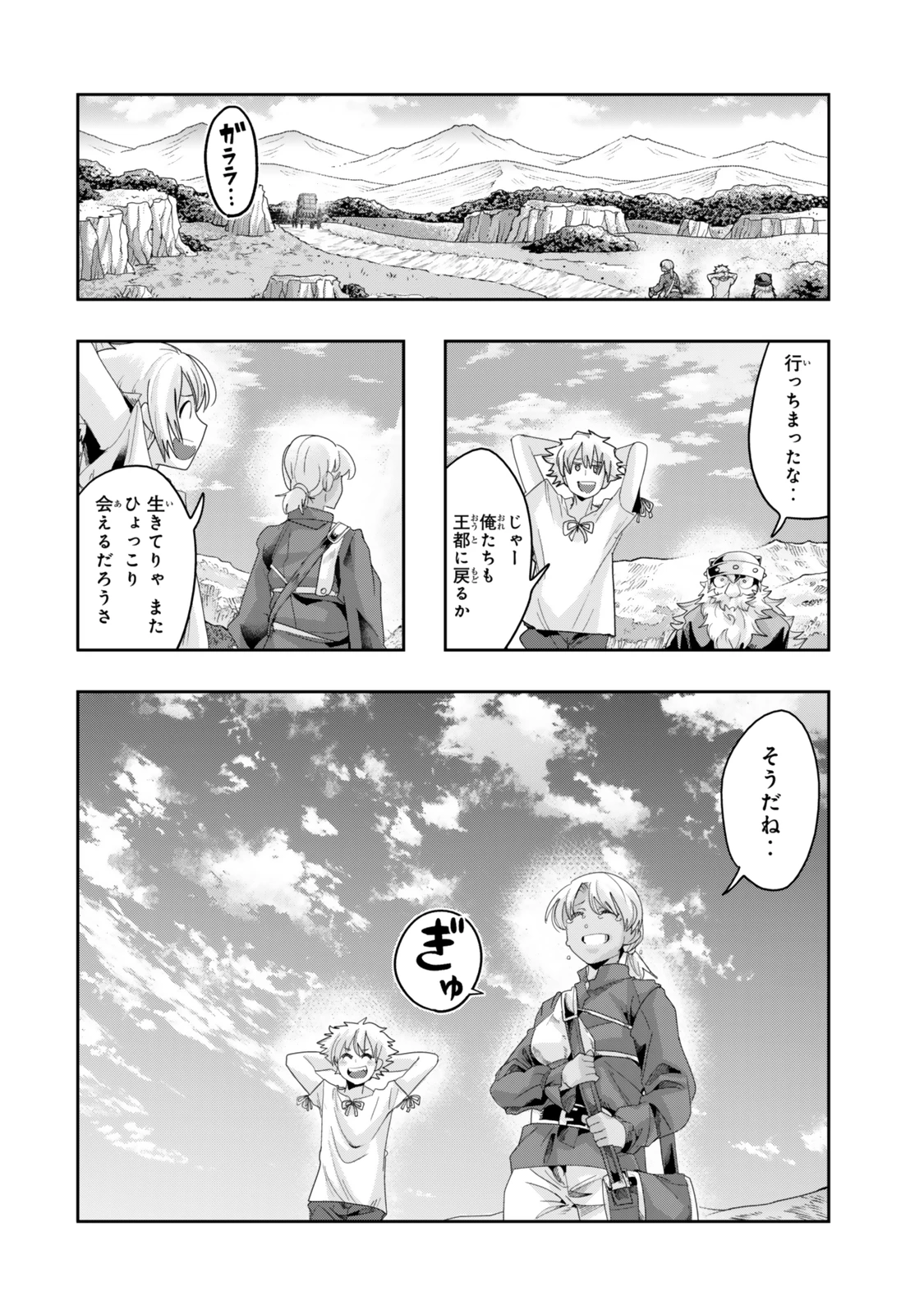 よくわからないけれど異世界に転生していたようです 第121話 - 16