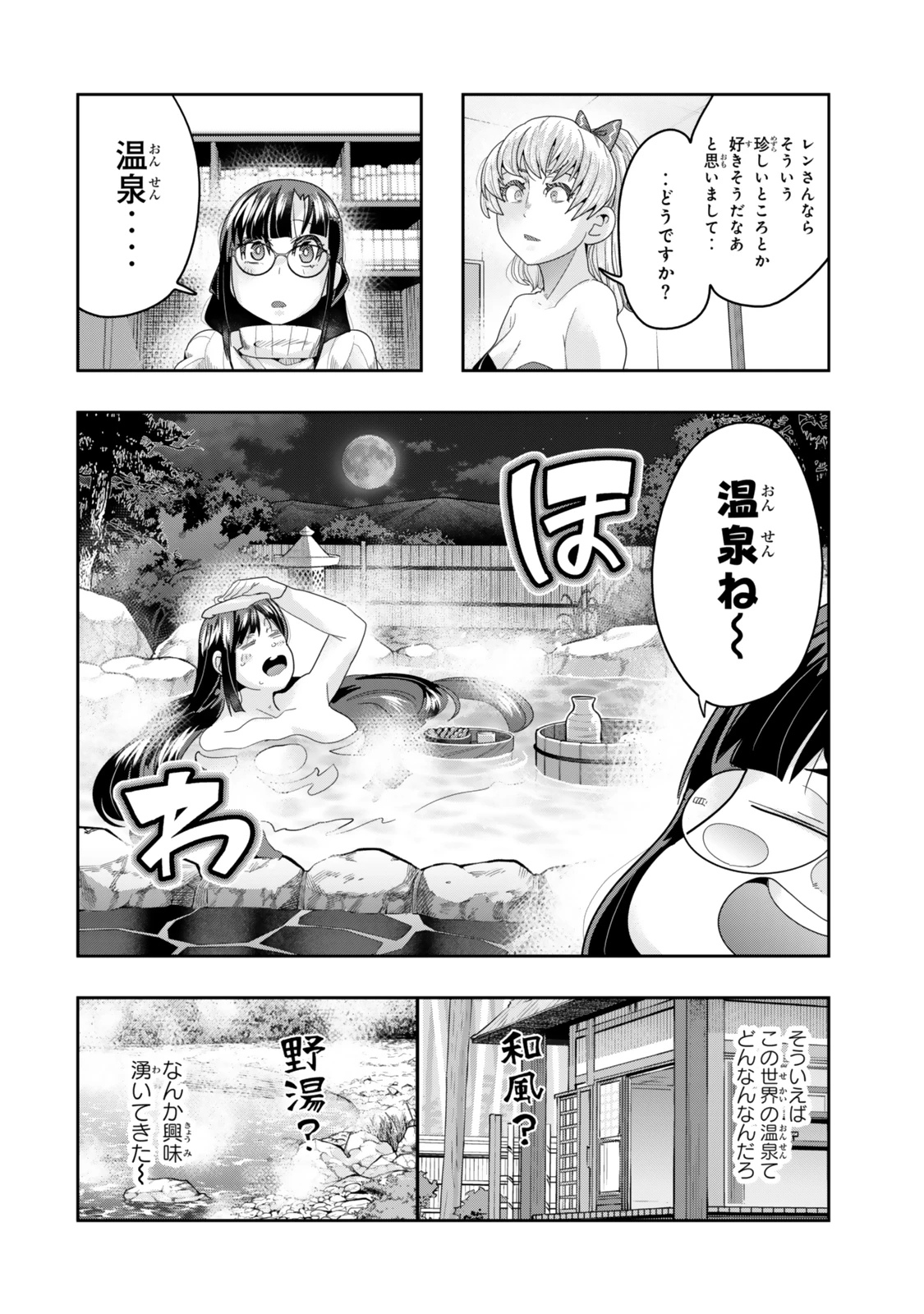 よくわからないけれど異世界に転生していたようです 第120.5話 - 2