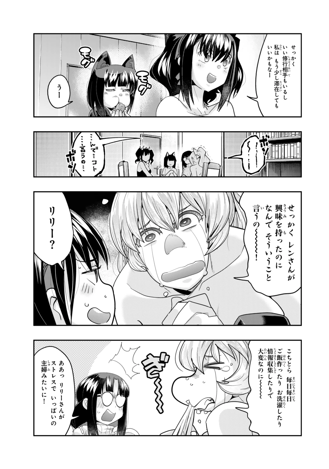 よくわからないけれど異世界に転生していたようです 第120.5話 - 3