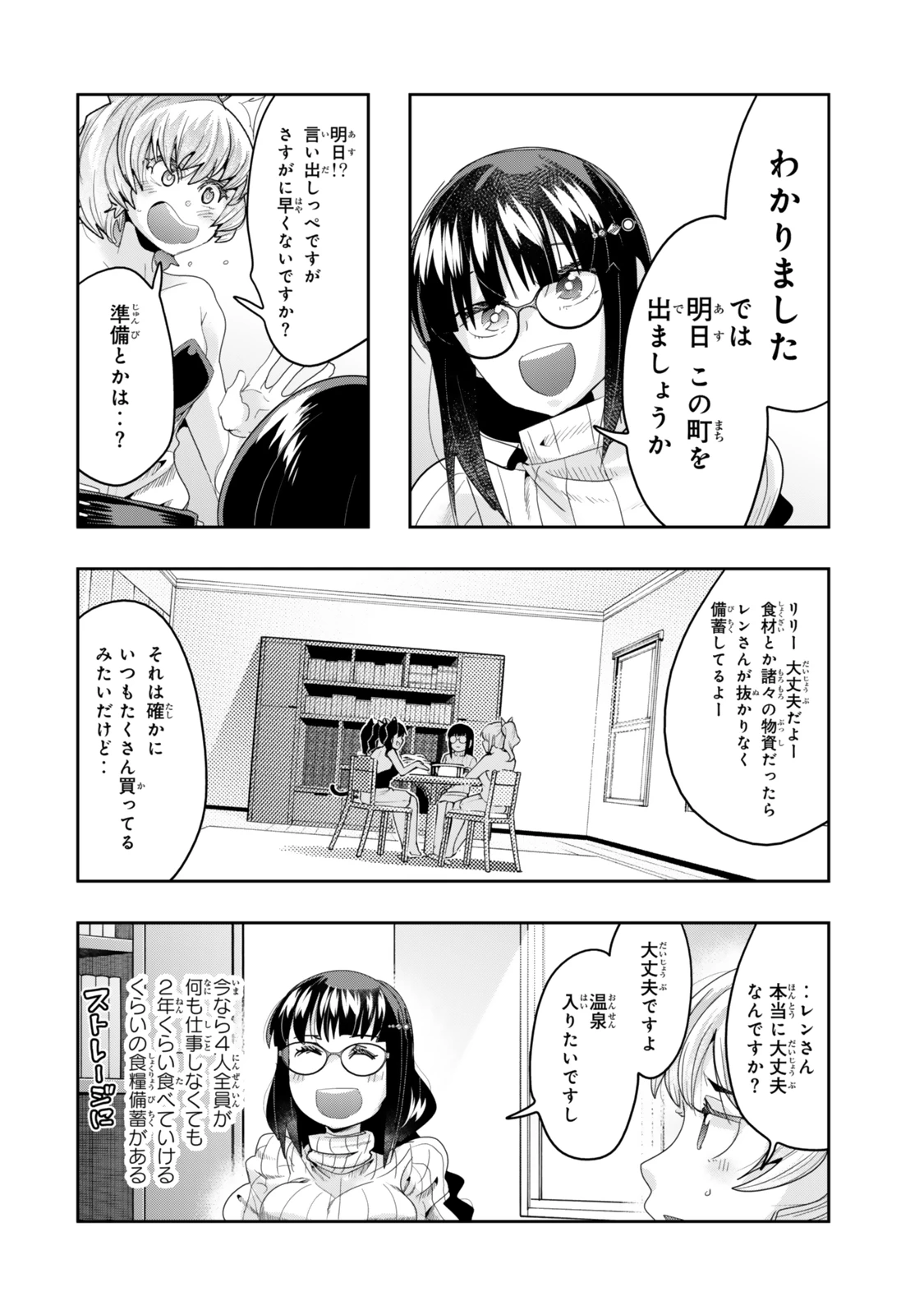 よくわからないけれど異世界に転生していたようです 第120.5話 - 4
