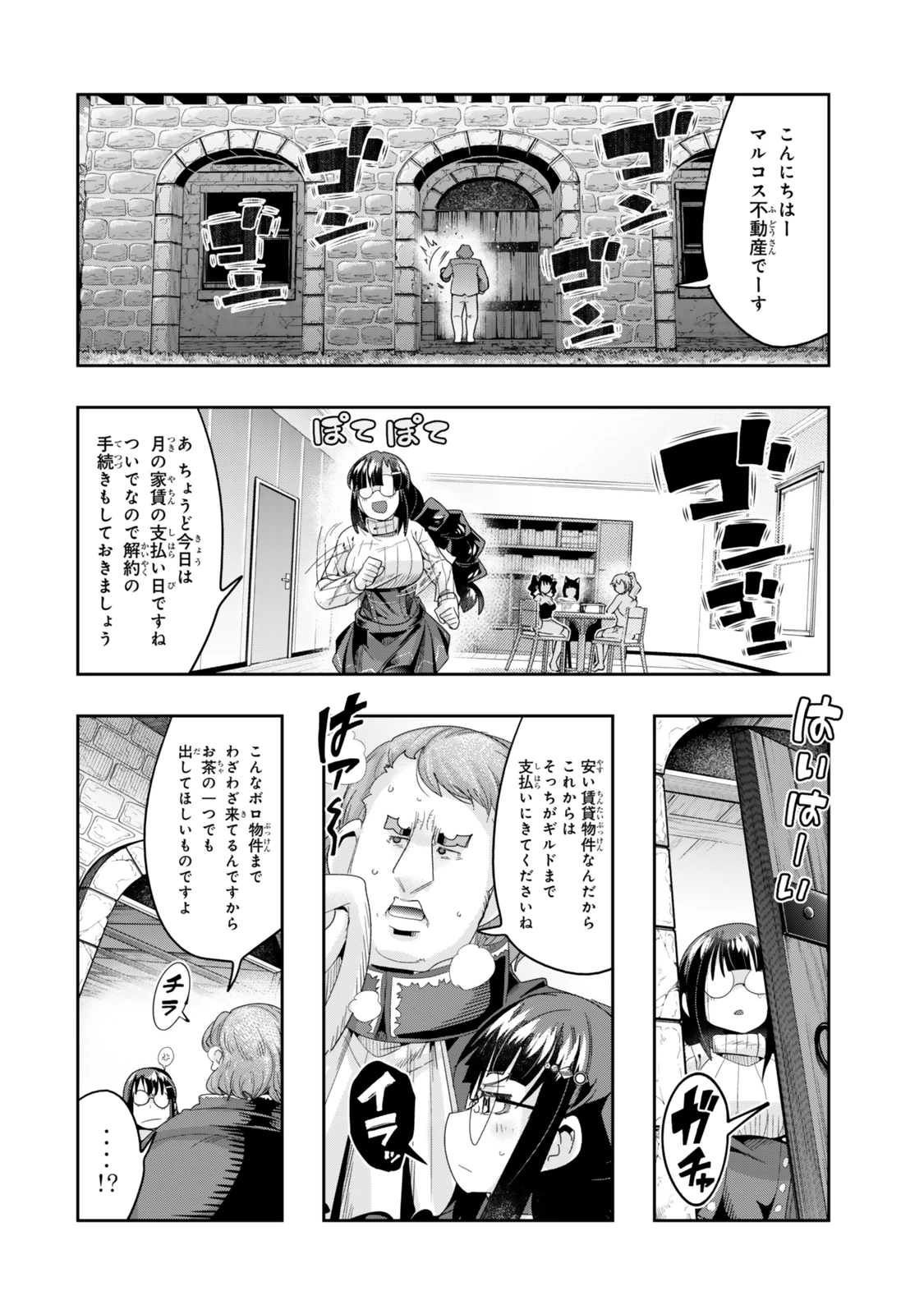 よくわからないけれど異世界に転生していたようです 第120.5話 - 6