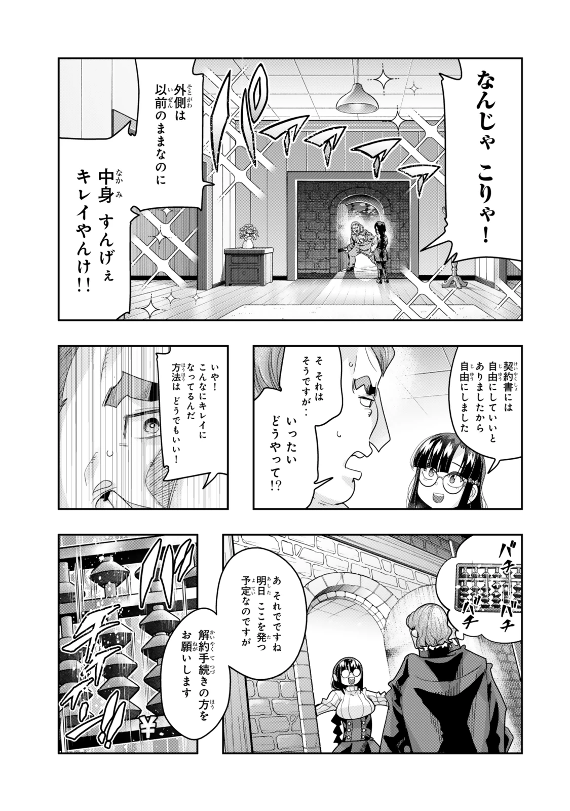 よくわからないけれど異世界に転生していたようです 第120.5話 - 7