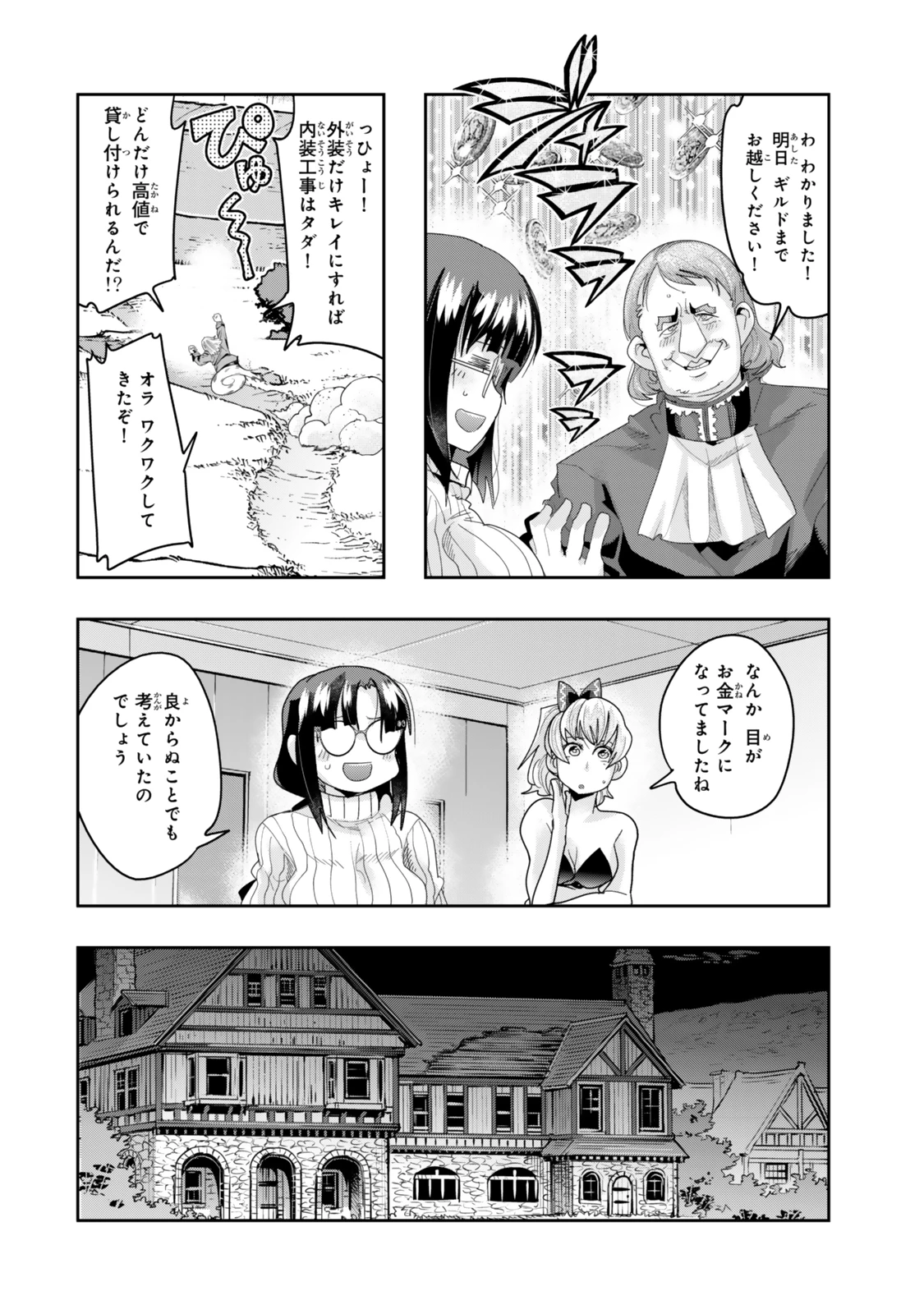 よくわからないけれど異世界に転生していたようです 第120.5話 - 8