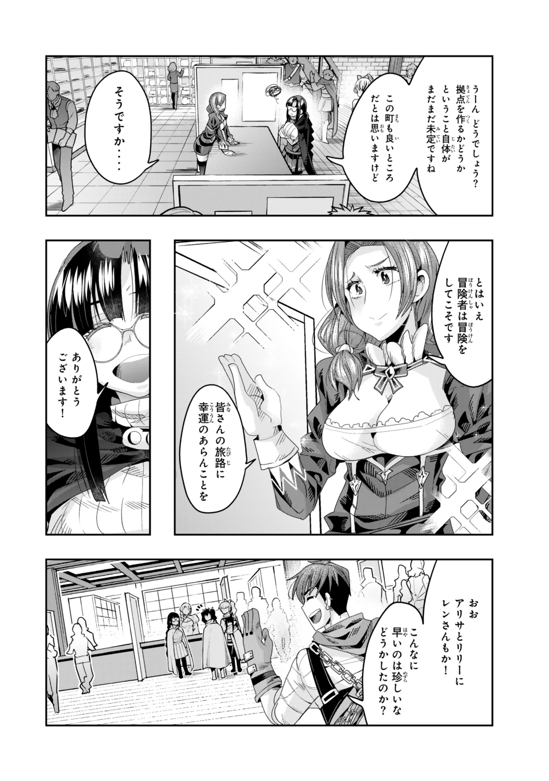 よくわからないけれど異世界に転生していたようです 第120.5話 - 10