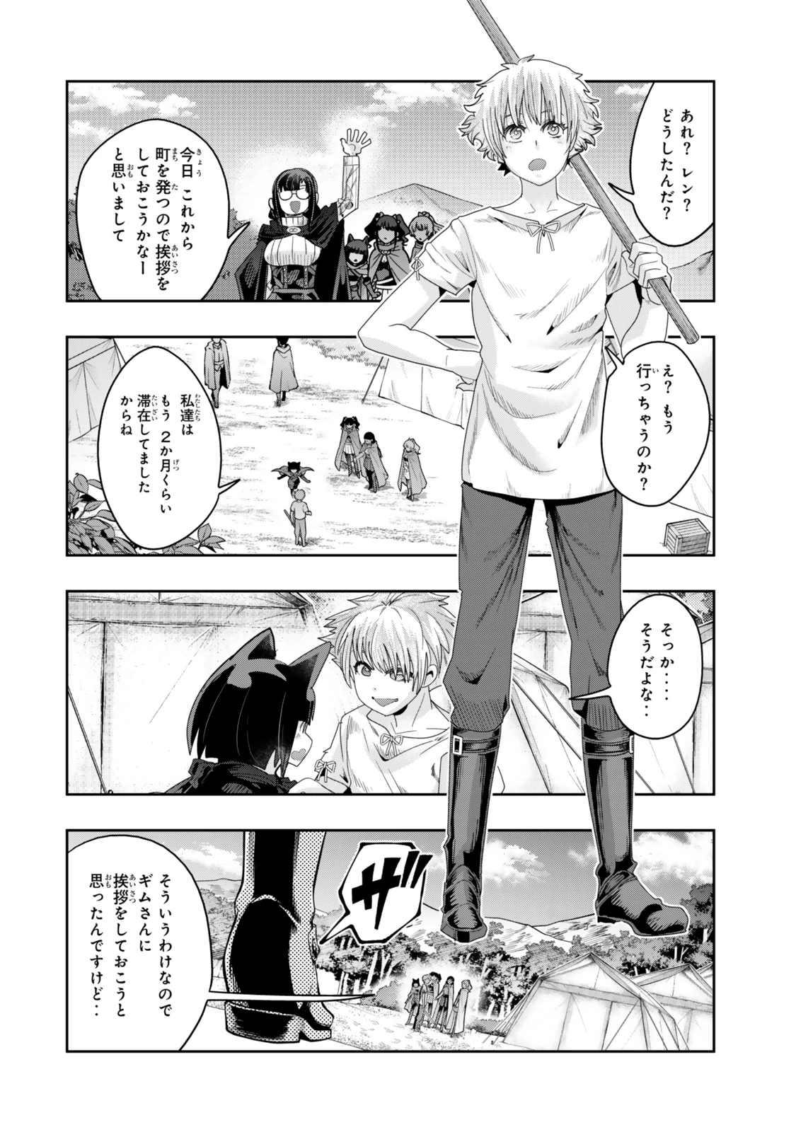 よくわからないけれど異世界に転生していたようです 第120.5話 - 12