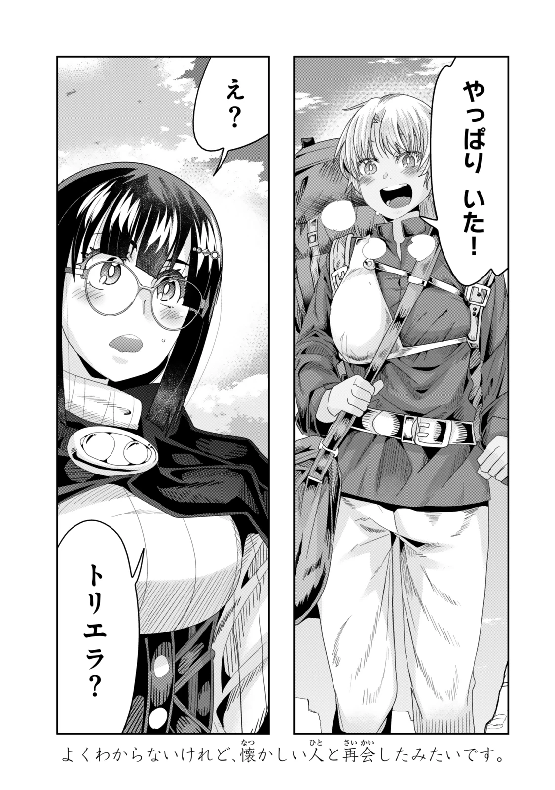 よくわからないけれど異世界に転生していたようです 第120.5話 - 13