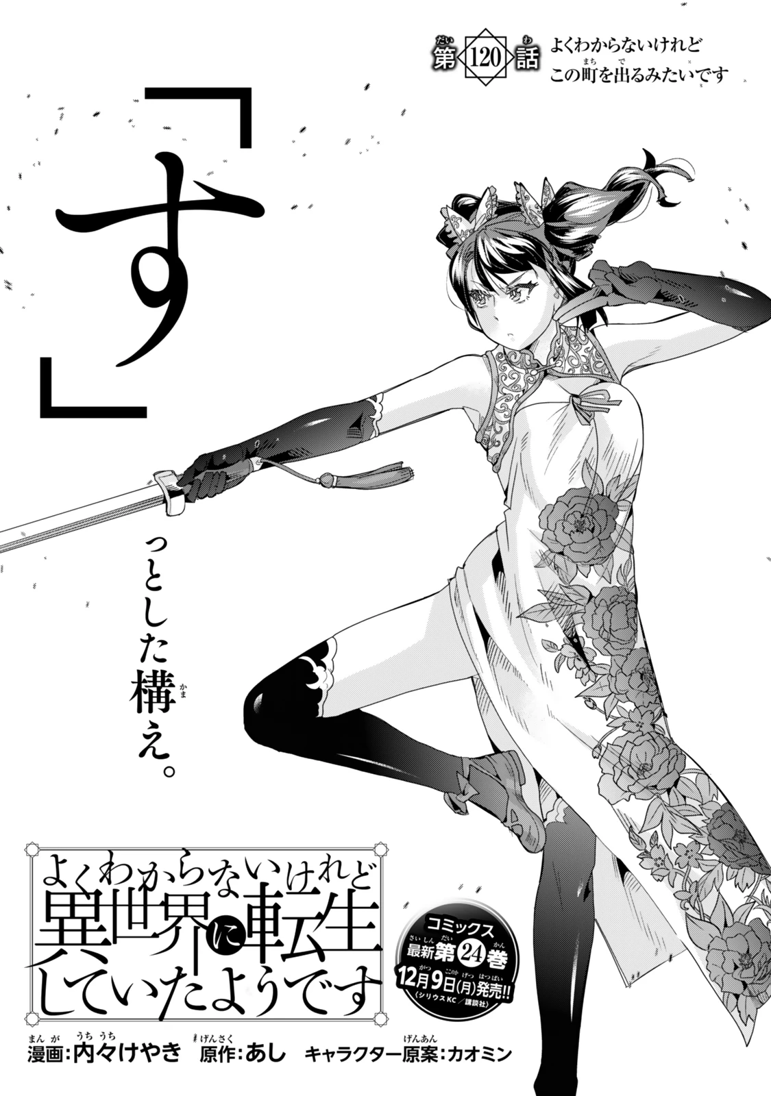 よくわからないけれど異世界に転生していたようです 第120話 - 1