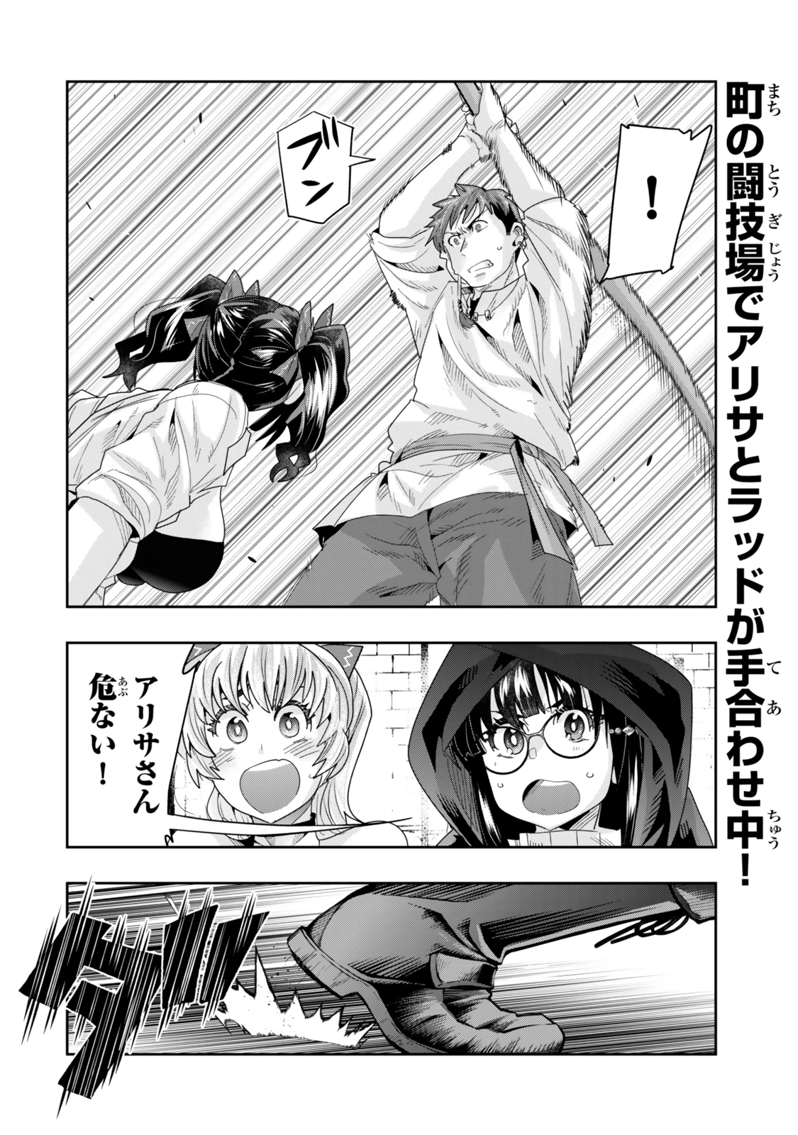 よくわからないけれど異世界に転生していたようです 第120話 - 2