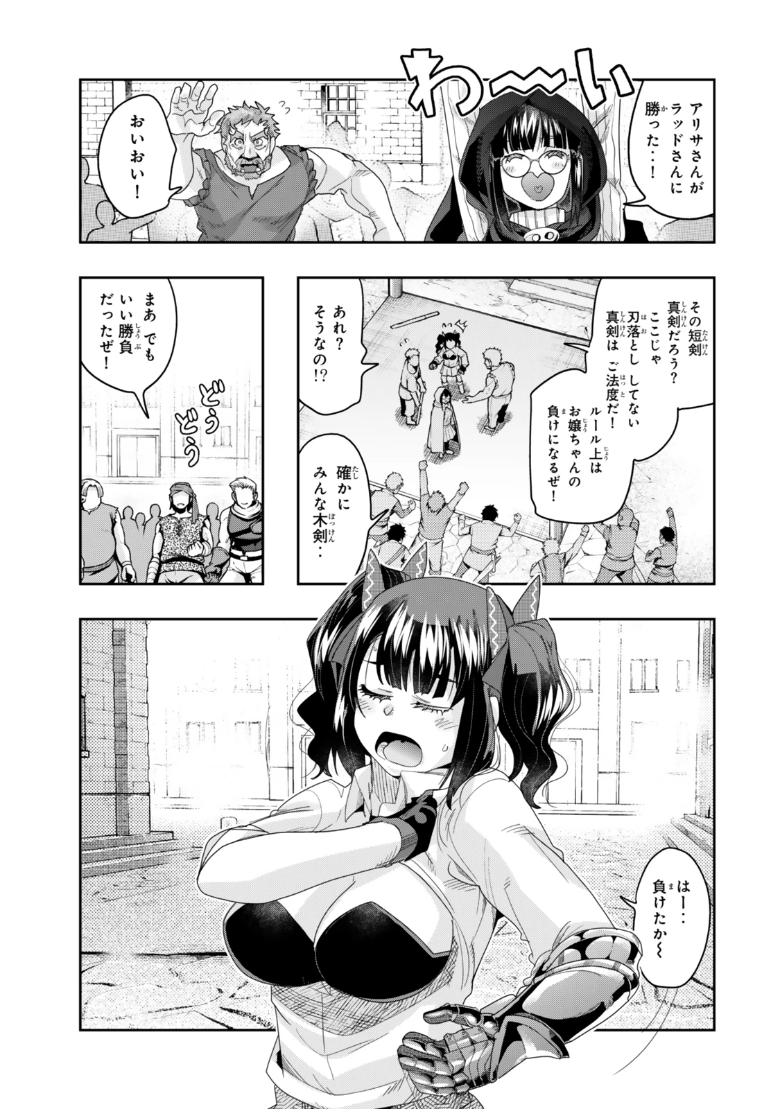 よくわからないけれど異世界に転生していたようです 第120話 - 7
