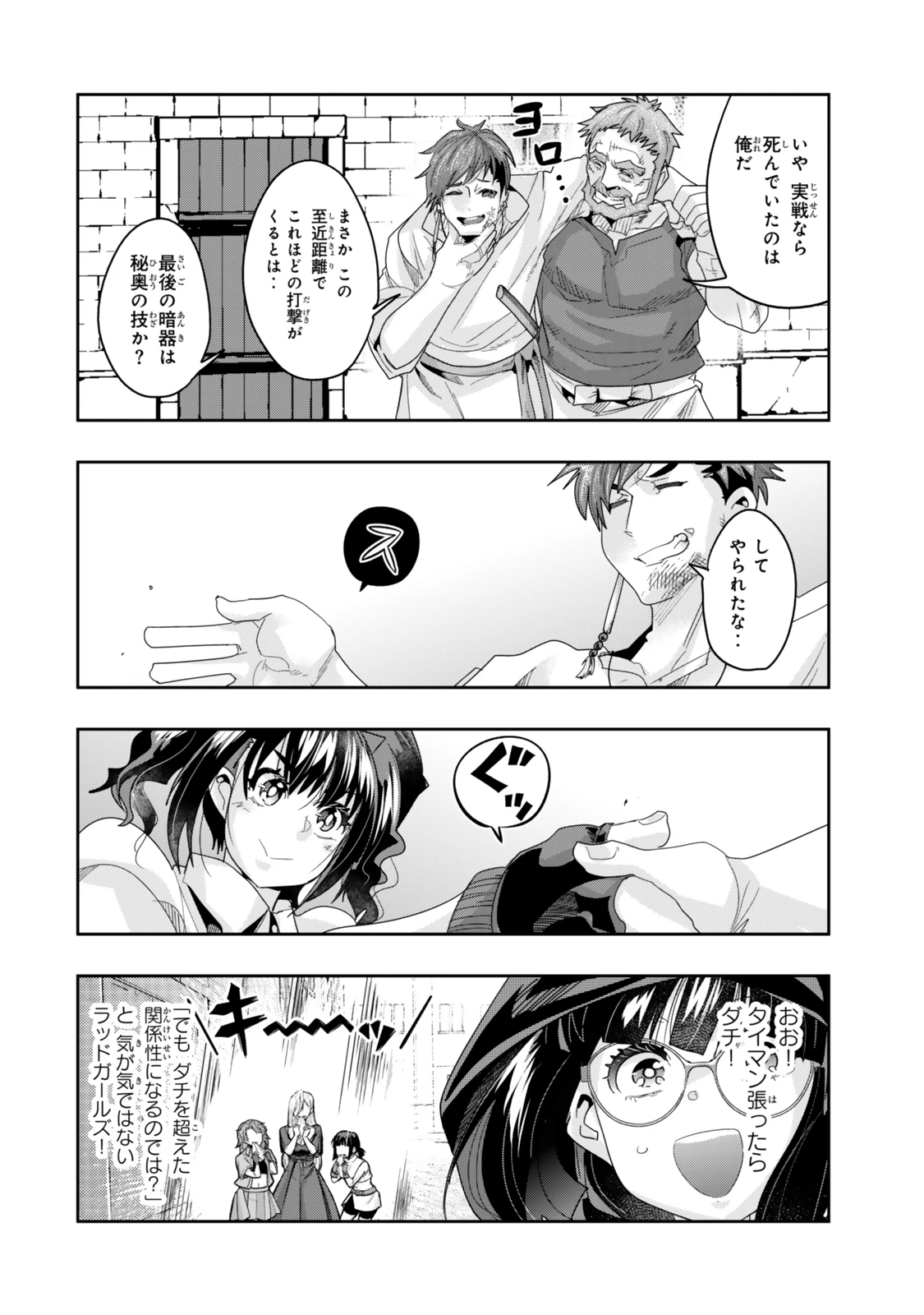 よくわからないけれど異世界に転生していたようです 第120話 - 8