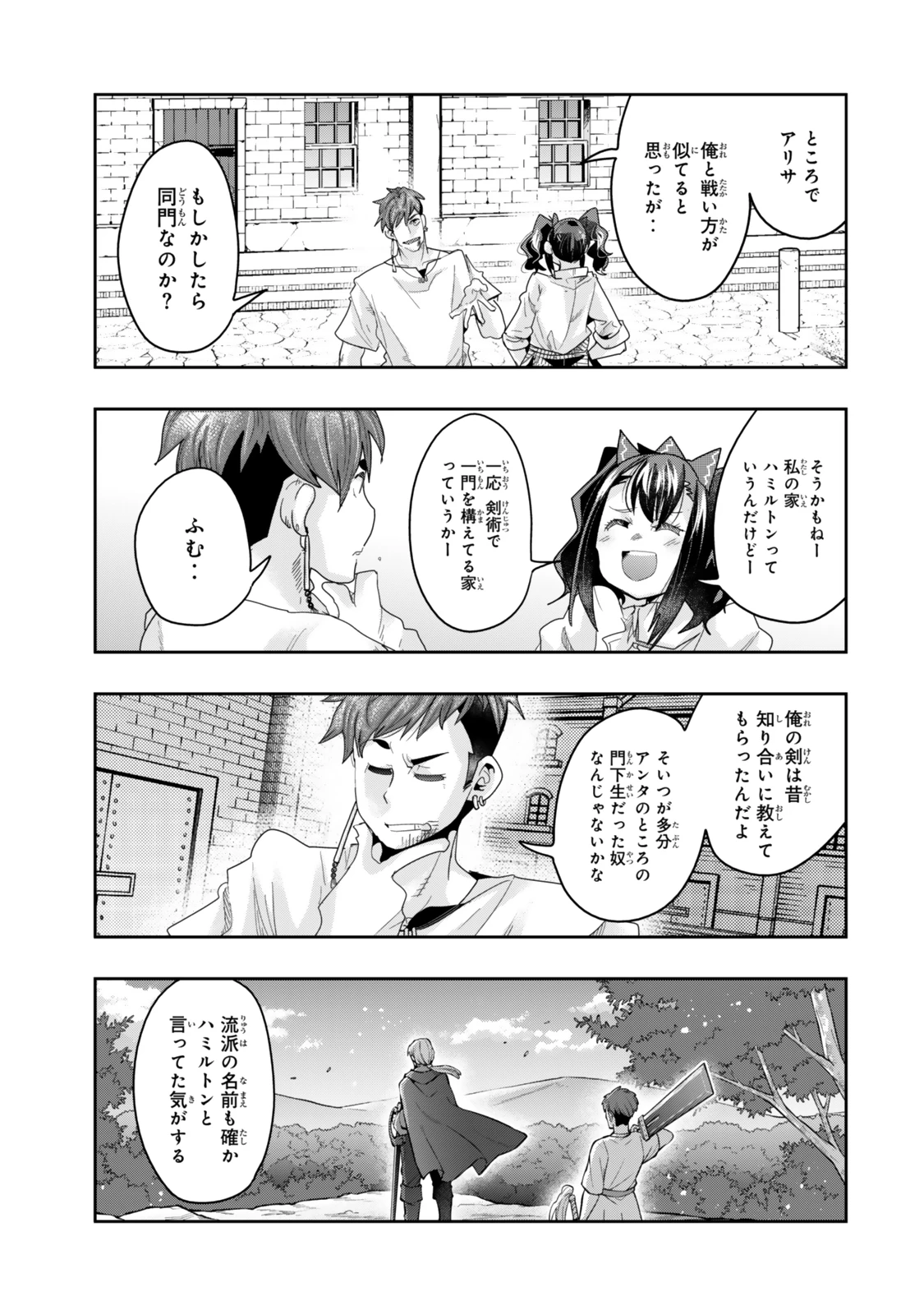 よくわからないけれど異世界に転生していたようです 第120話 - 9