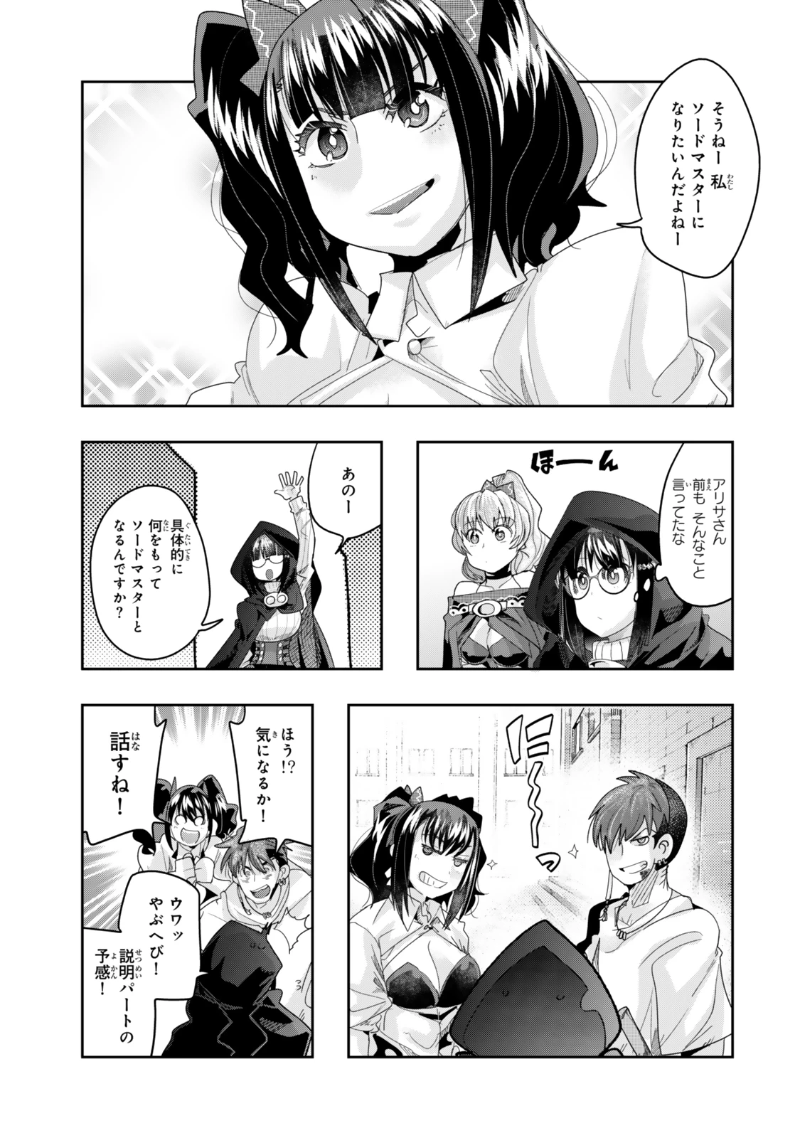 よくわからないけれど異世界に転生していたようです 第120話 - 11