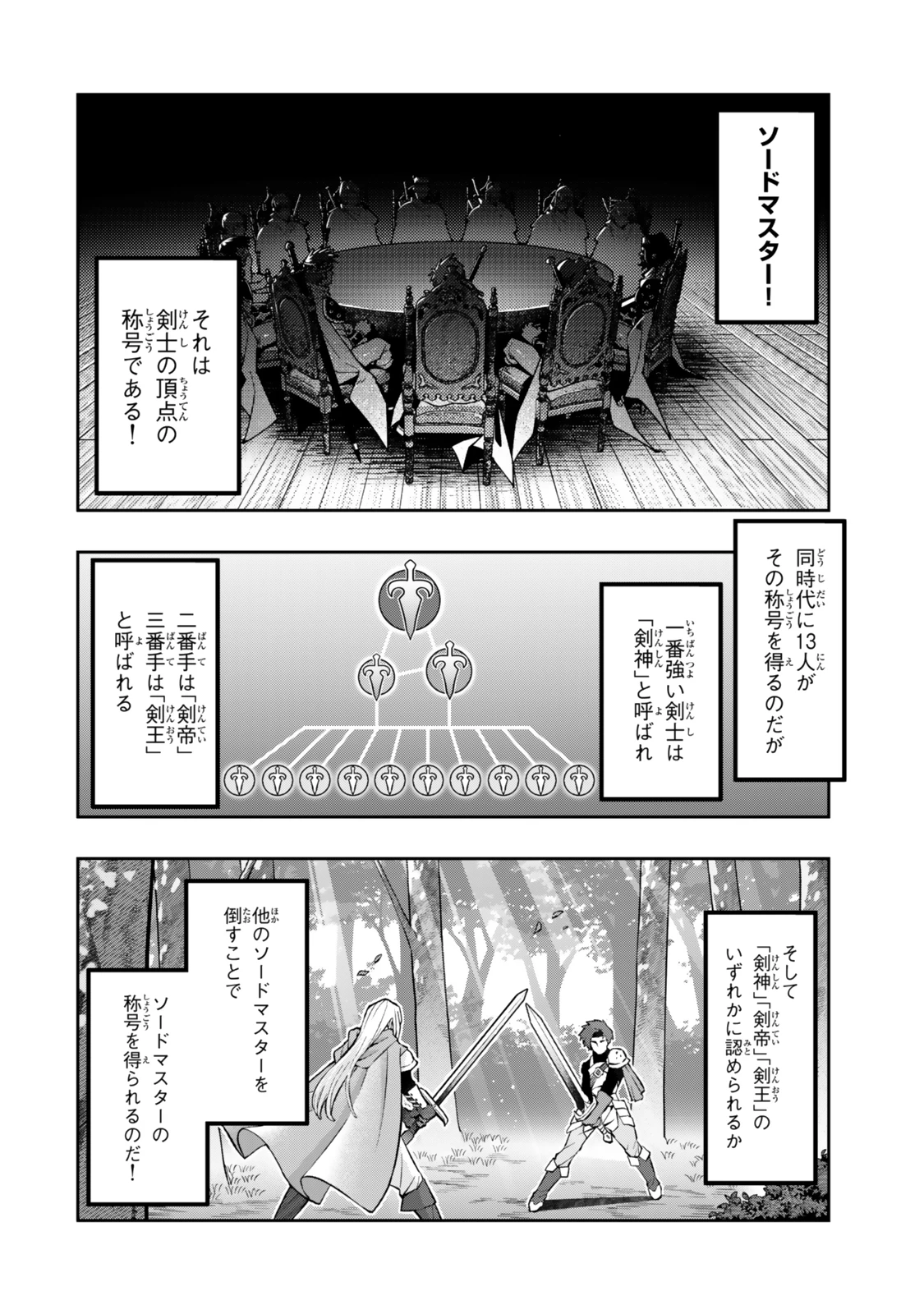 よくわからないけれど異世界に転生していたようです 第120話 - 12