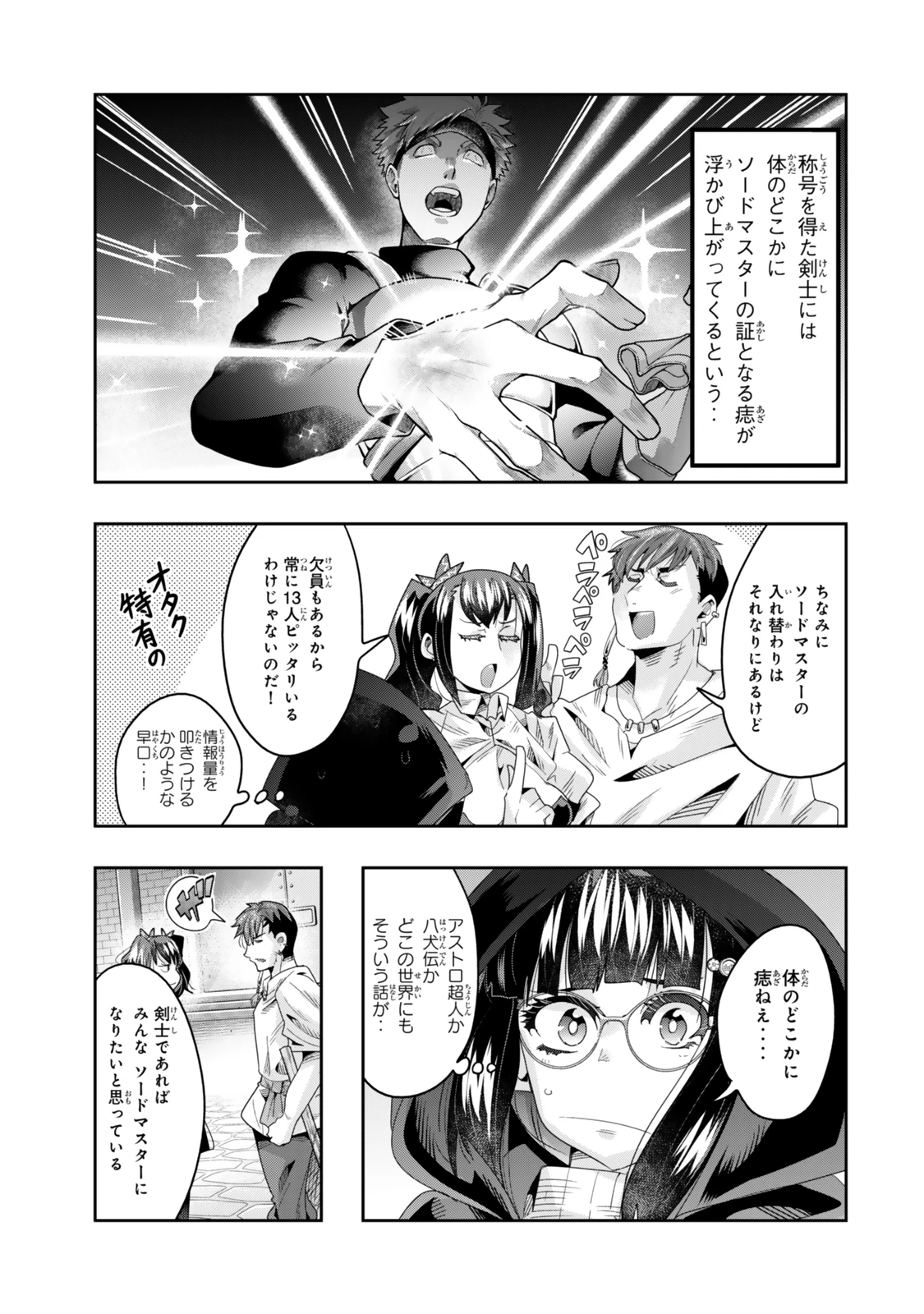 よくわからないけれど異世界に転生していたようです 第120話 - 13