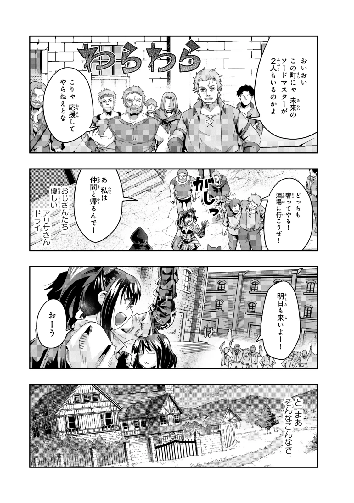 よくわからないけれど異世界に転生していたようです 第120話 - 16