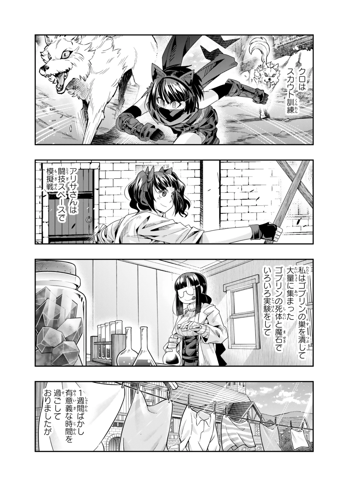 よくわからないけれど異世界に転生していたようです 第120話 - 17