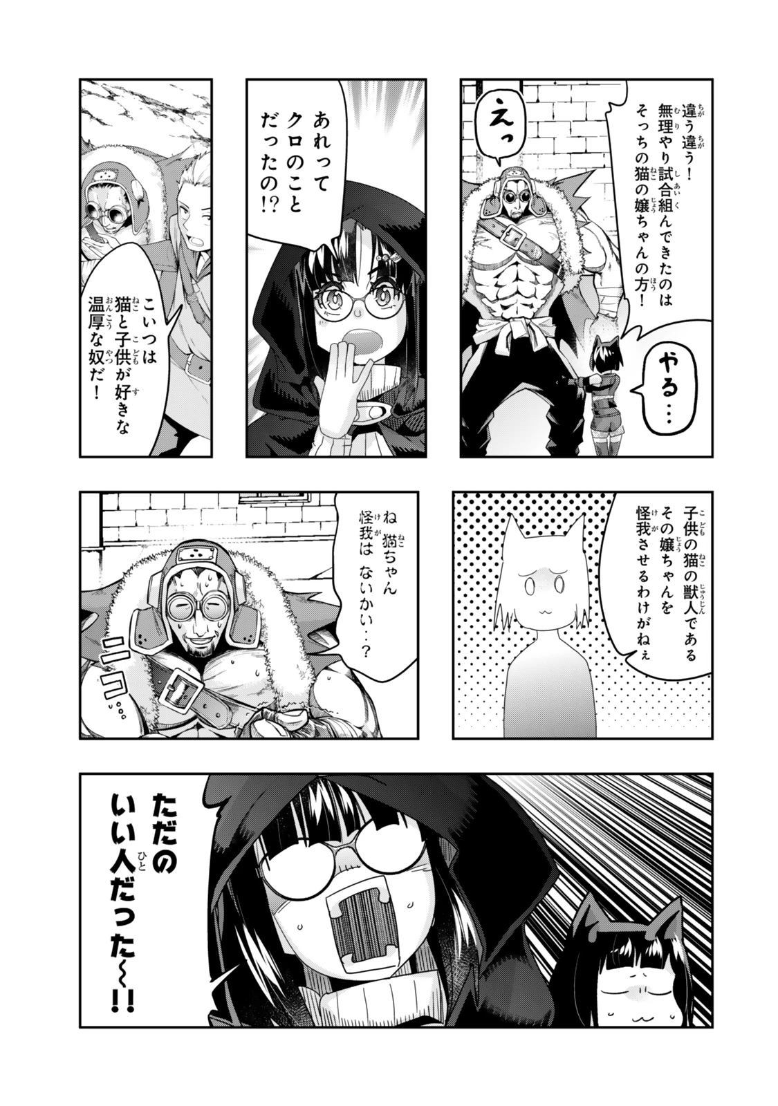 よくわからないけれど異世界に転生していたようです 第119.2話 - 2