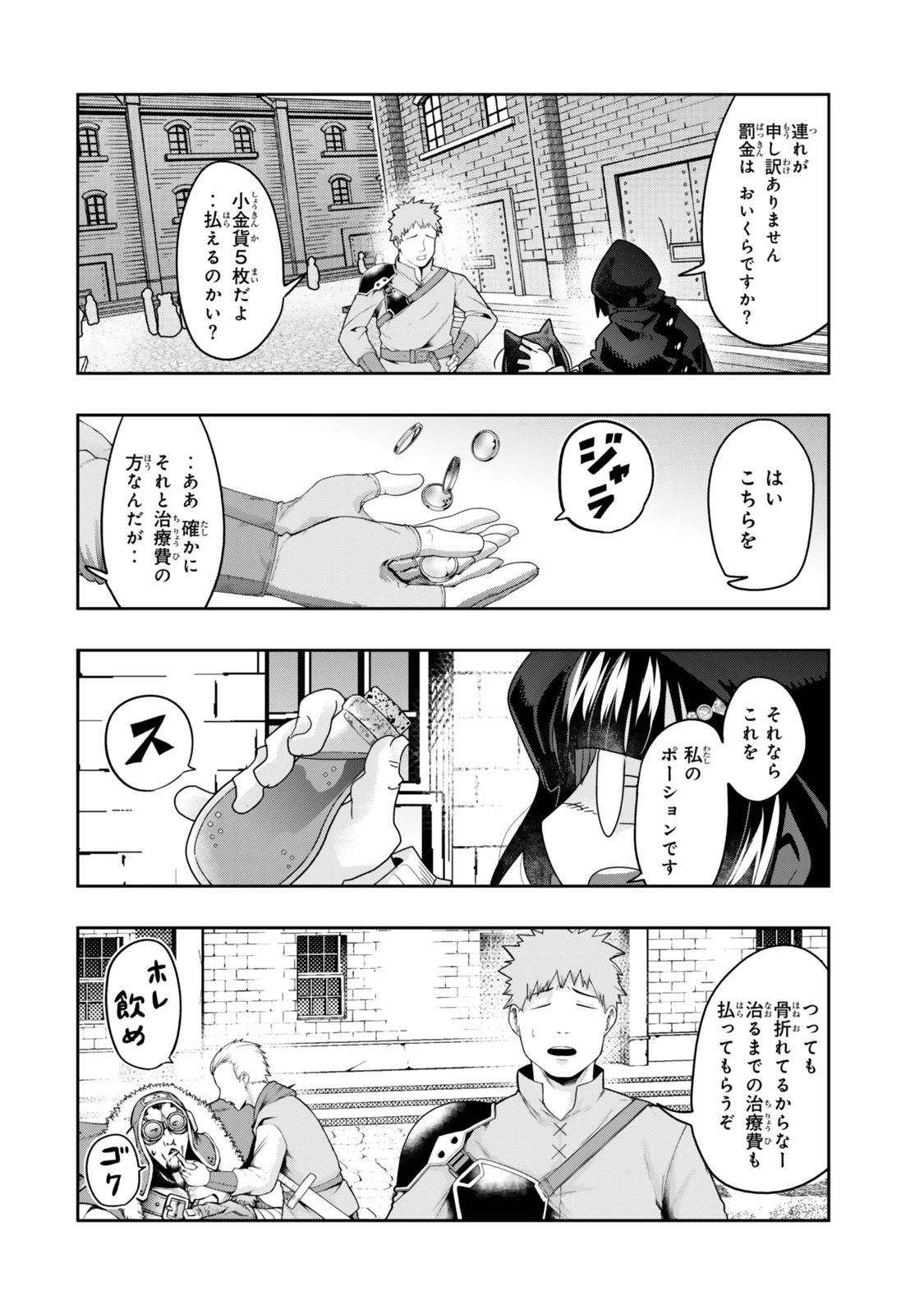 よくわからないけれど異世界に転生していたようです 第119.2話 - 3