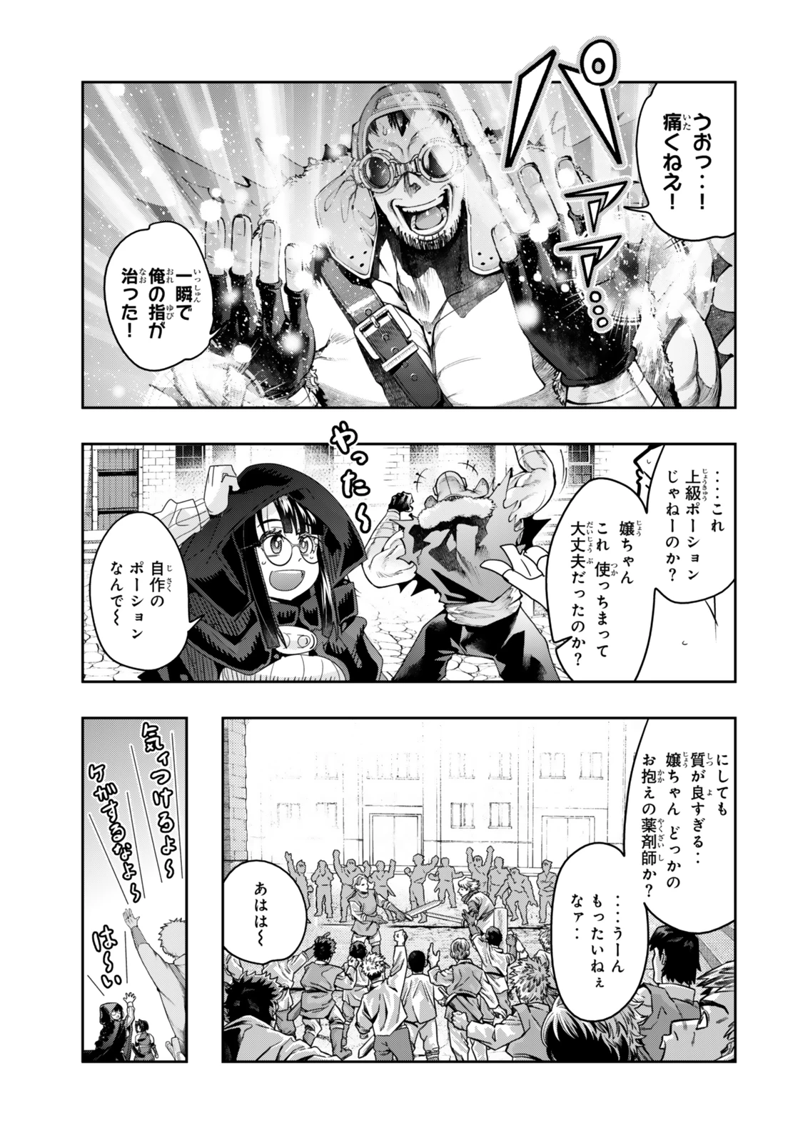 よくわからないけれど異世界に転生していたようです 第119.2話 - 4