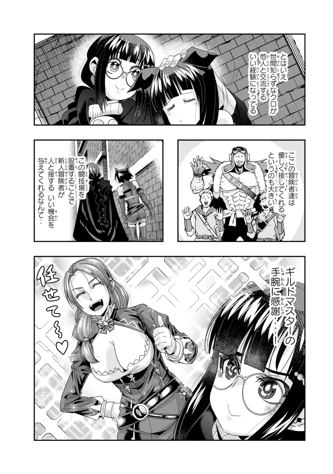 よくわからないけれど異世界に転生していたようです 第119.2話 - 6