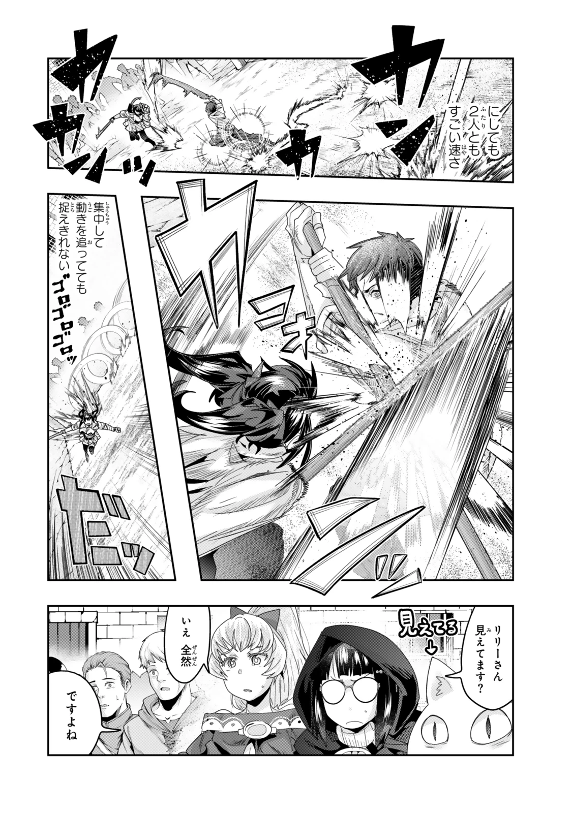 よくわからないけれど異世界に転生していたようです 第119.2話 - 11