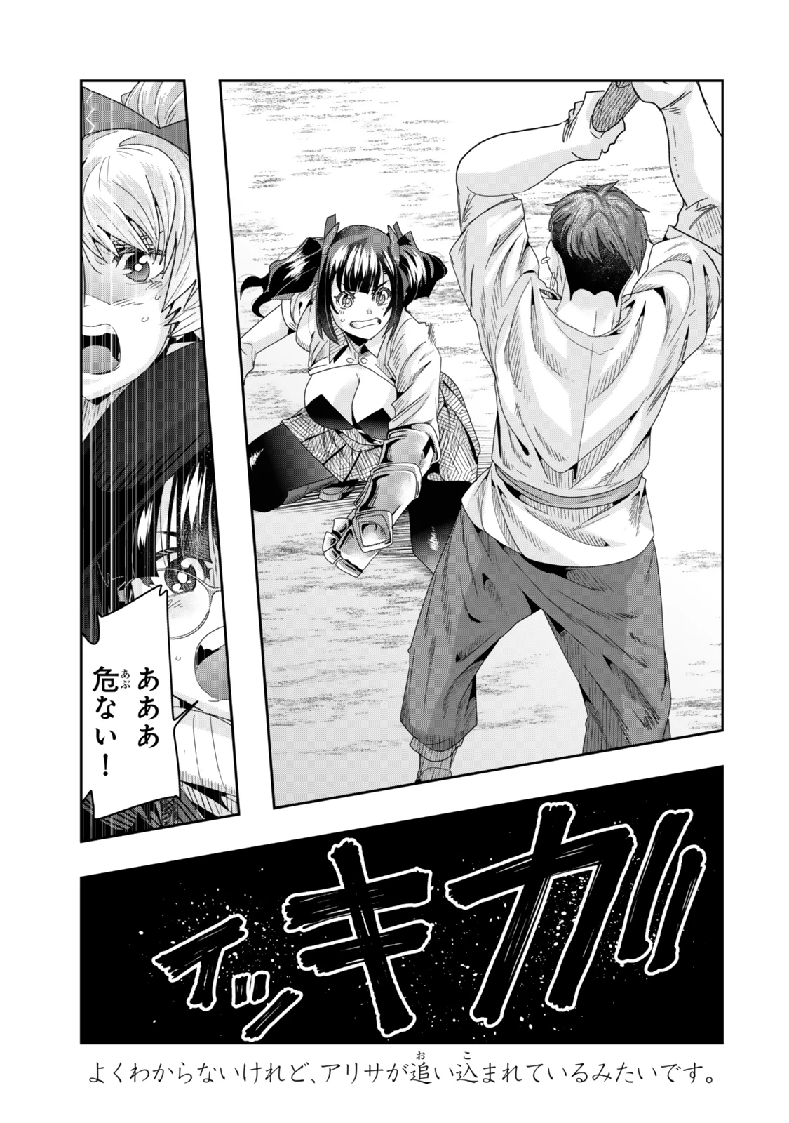 よくわからないけれど異世界に転生していたようです 第119.2話 - 14
