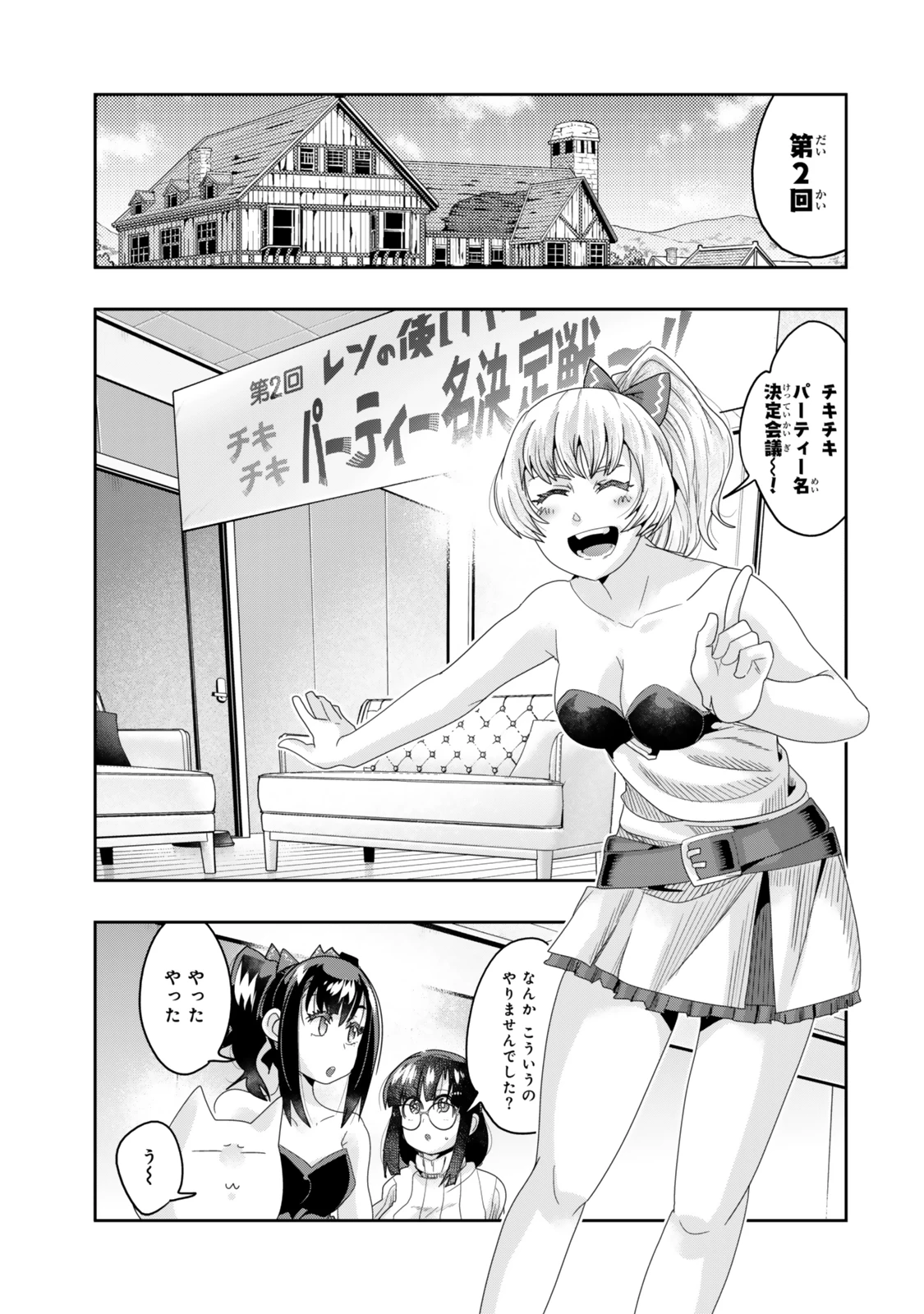 よくわからないけれど異世界に転生していたようです 第119話 - 1