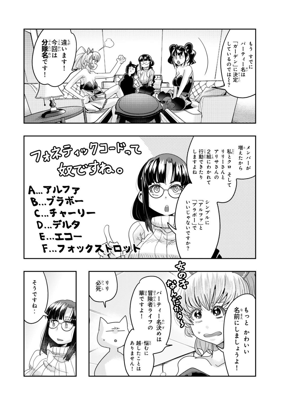 よくわからないけれど異世界に転生していたようです 第119話 - 2