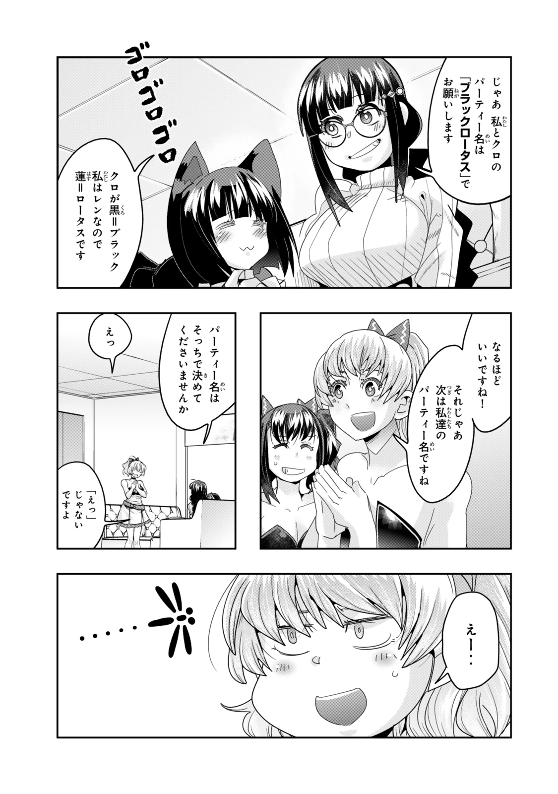 よくわからないけれど異世界に転生していたようです 第119話 - 3