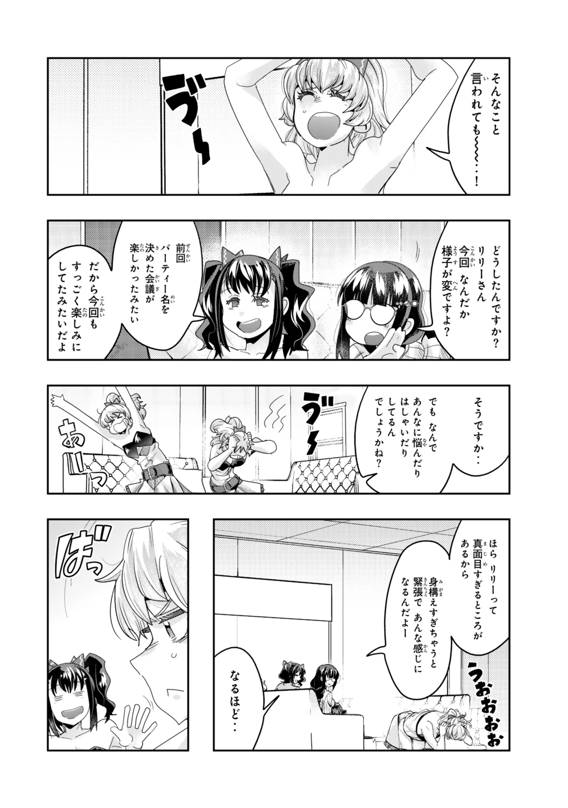 よくわからないけれど異世界に転生していたようです 第119話 - 4