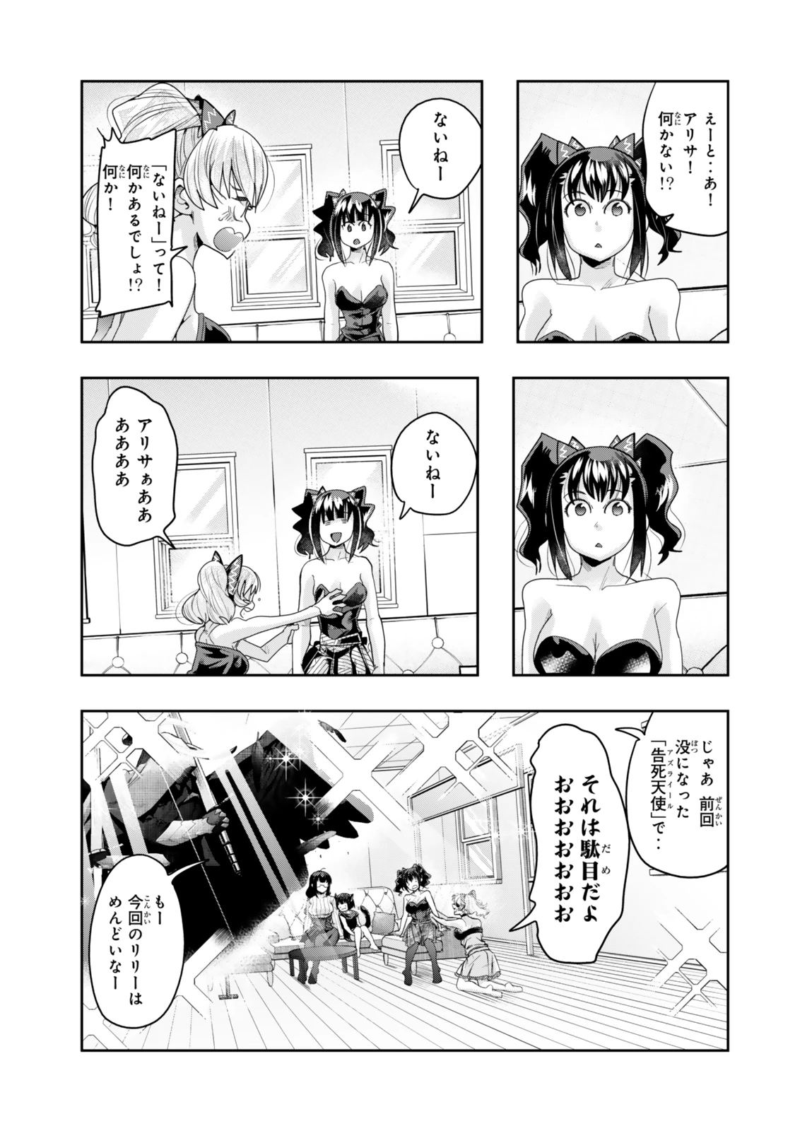 よくわからないけれど異世界に転生していたようです 第119話 - 5