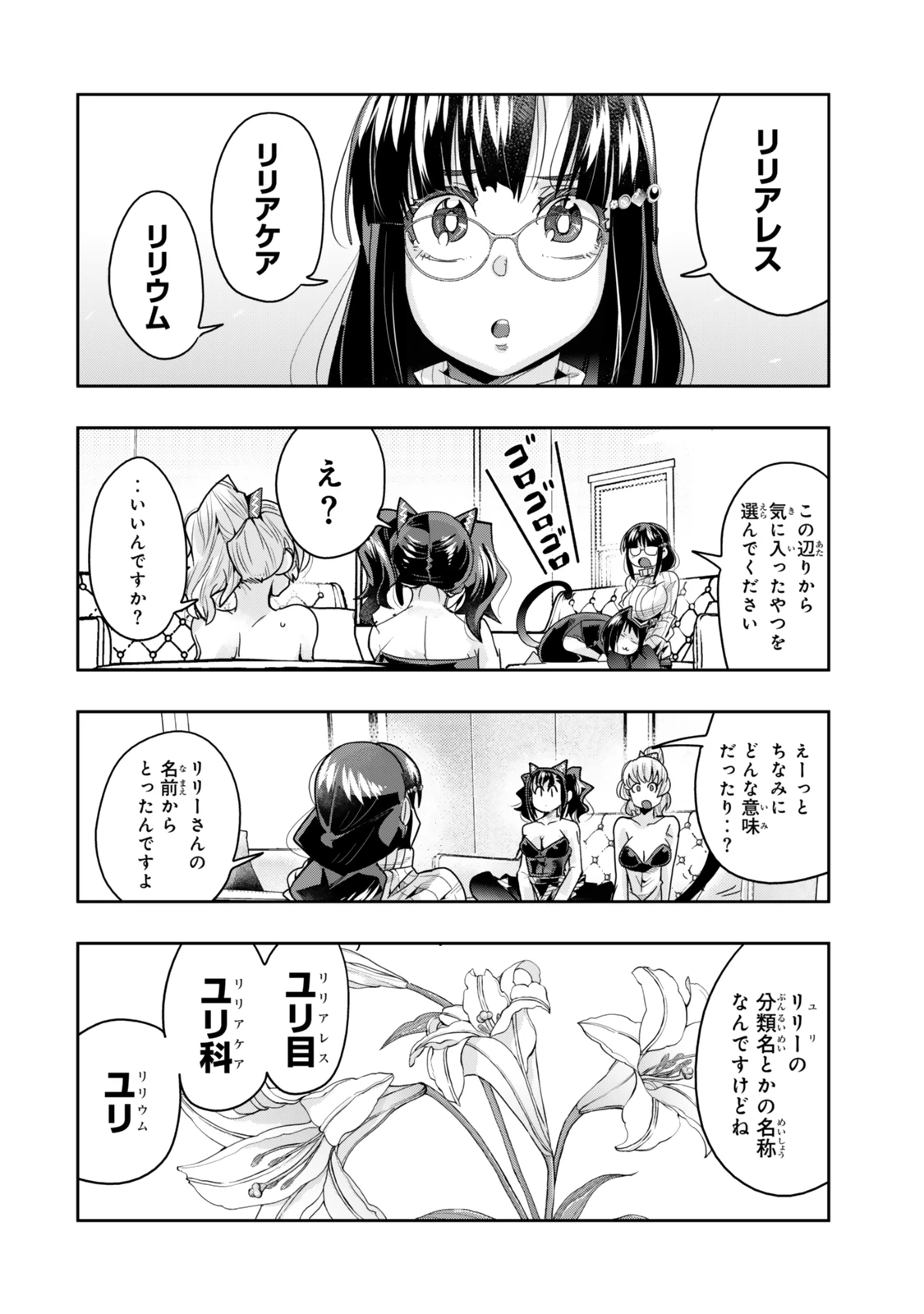 よくわからないけれど異世界に転生していたようです 第119話 - 6