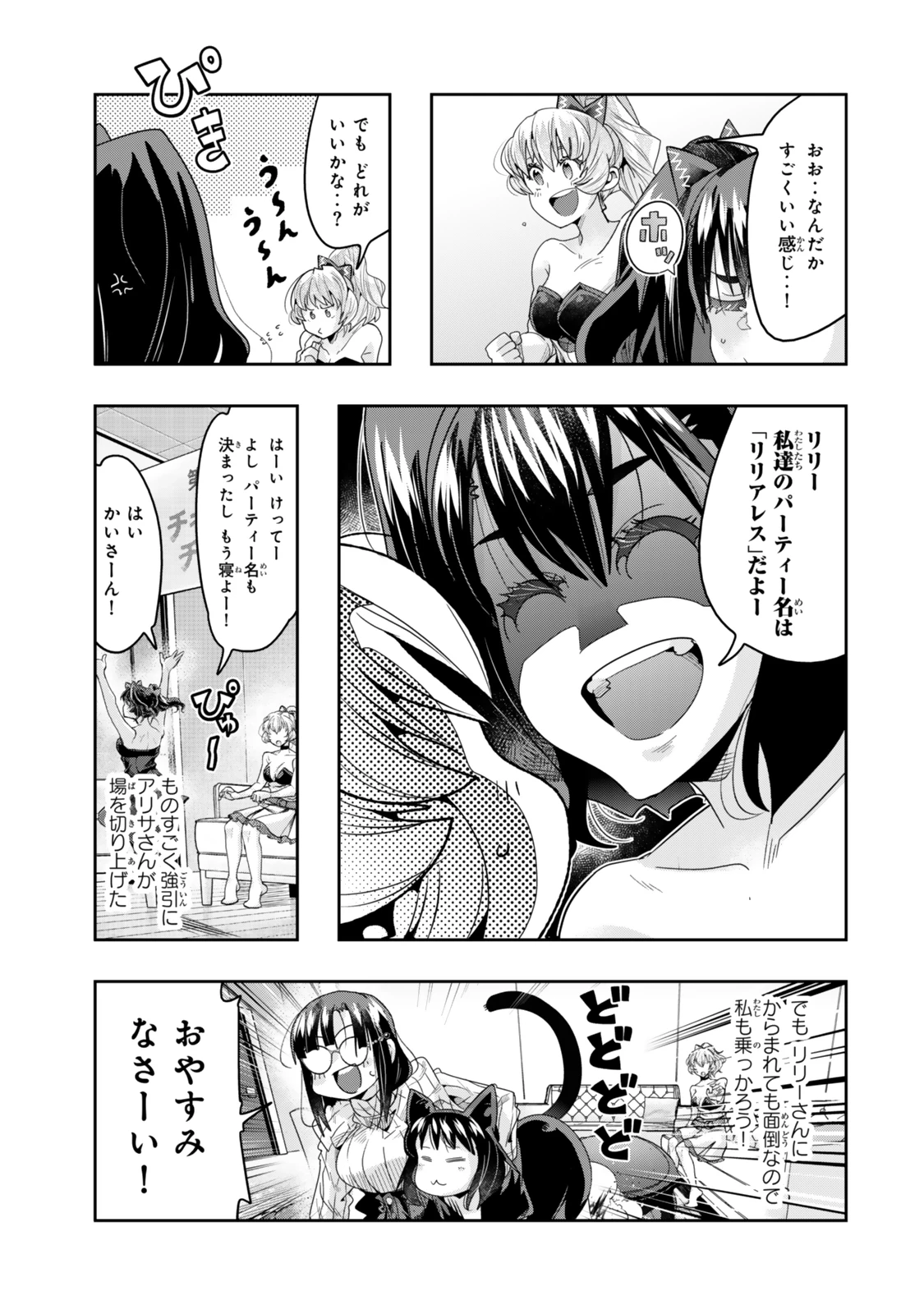 よくわからないけれど異世界に転生していたようです 第119話 - 7
