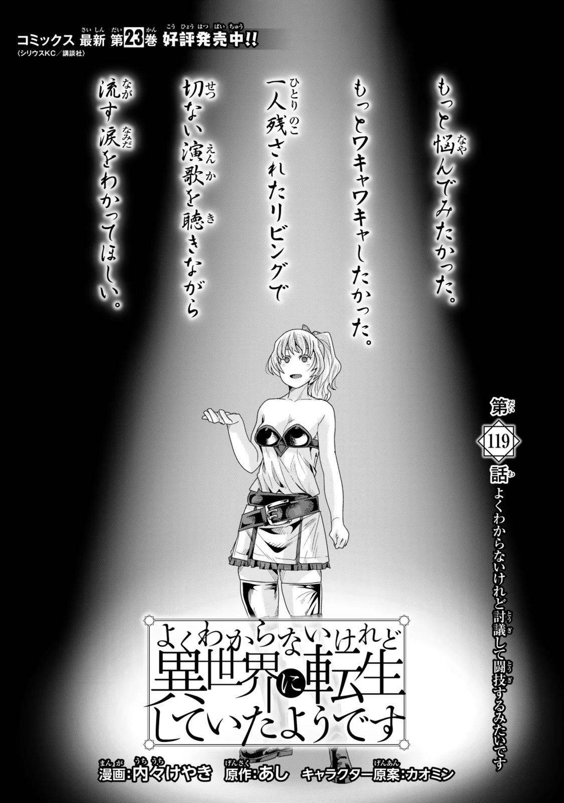 よくわからないけれど異世界に転生していたようです 第119話 - 8