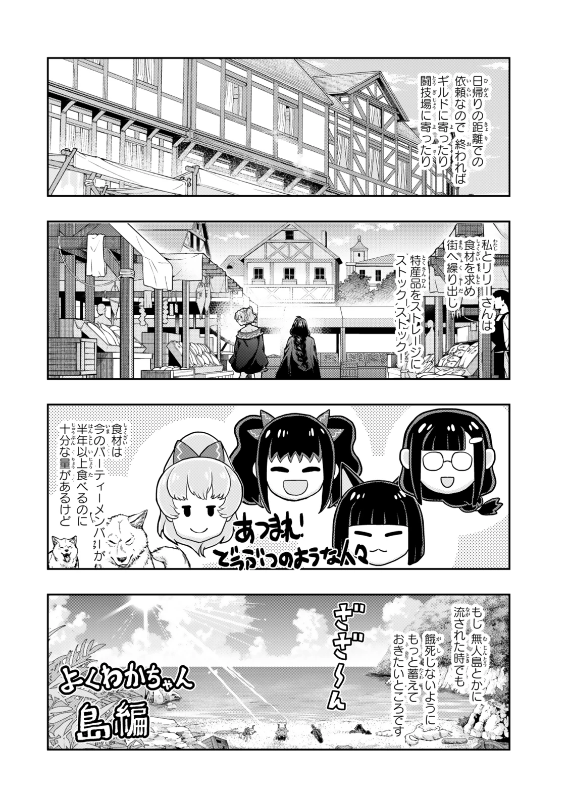 よくわからないけれど異世界に転生していたようです 第119話 - 10