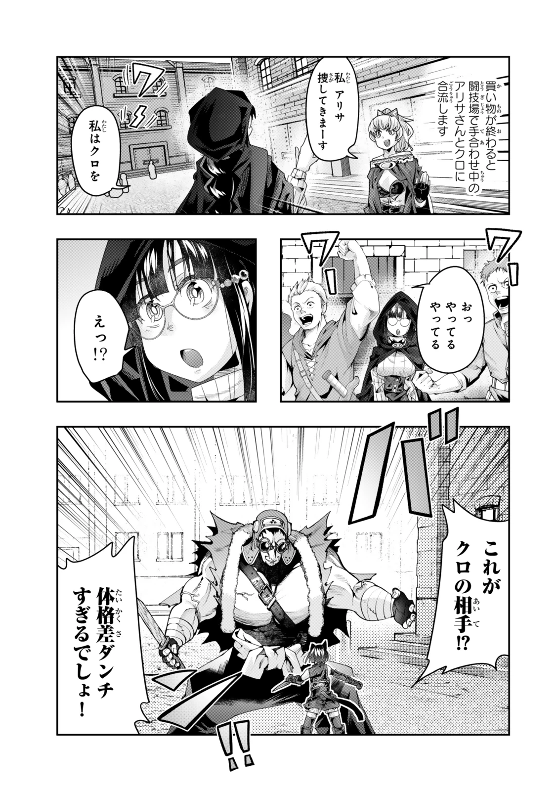 よくわからないけれど異世界に転生していたようです 第119話 - 11