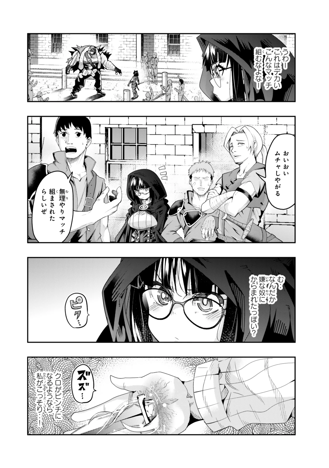 よくわからないけれど異世界に転生していたようです 第119話 - 12