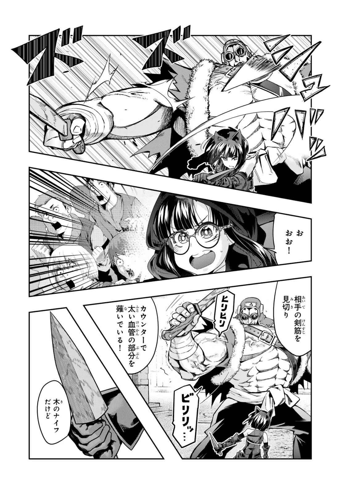よくわからないけれど異世界に転生していたようです 第119話 - 14