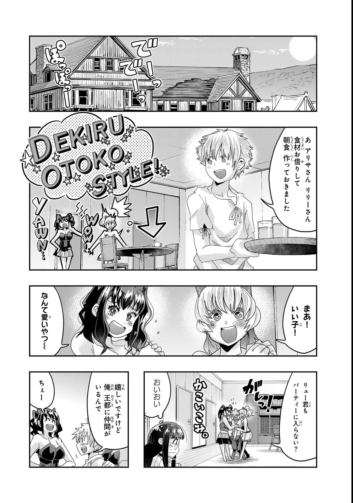よくわからないけれど異世界に転生していたようです 第118.2話 - 1