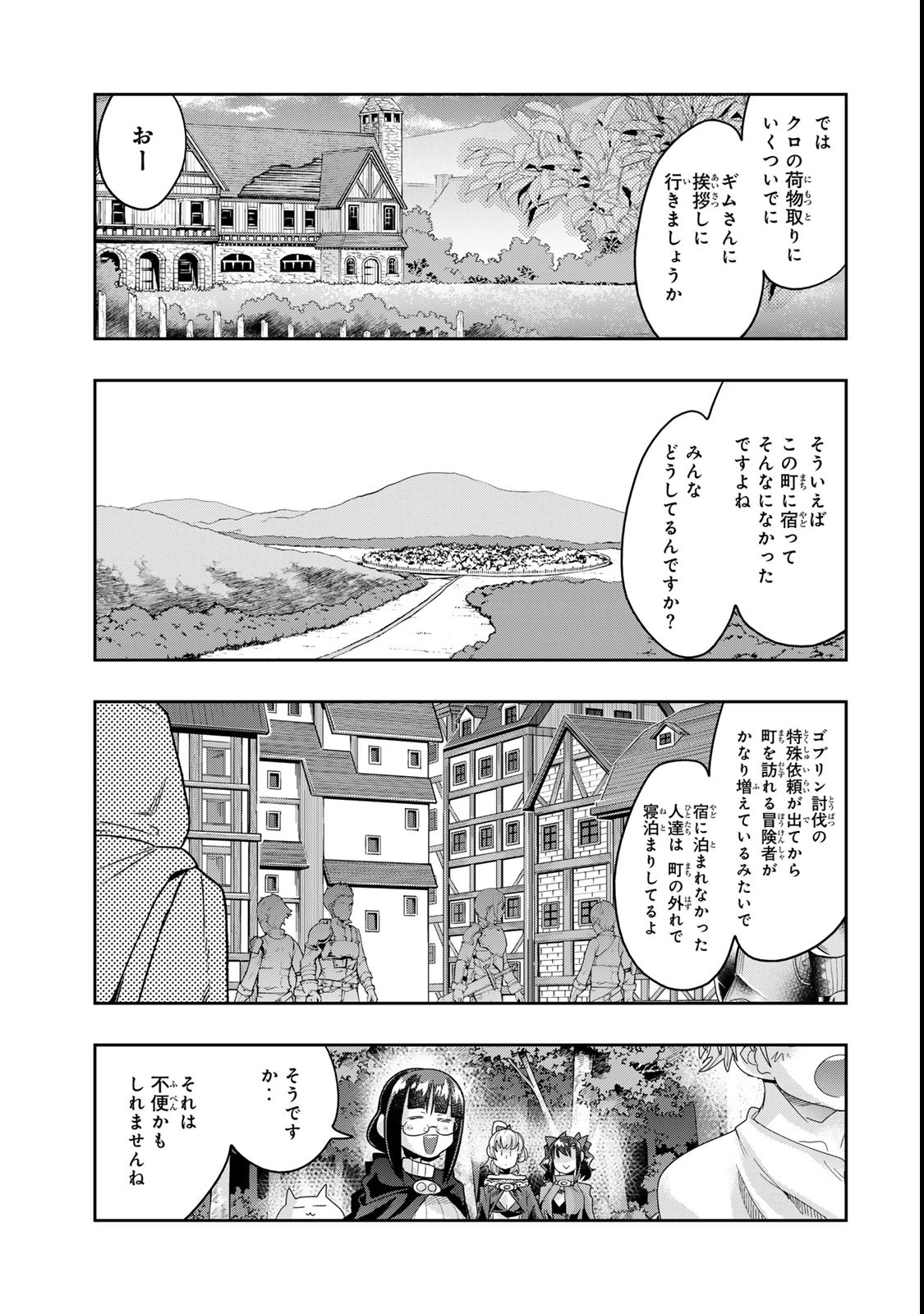 よくわからないけれど異世界に転生していたようです 第118.2話 - 2