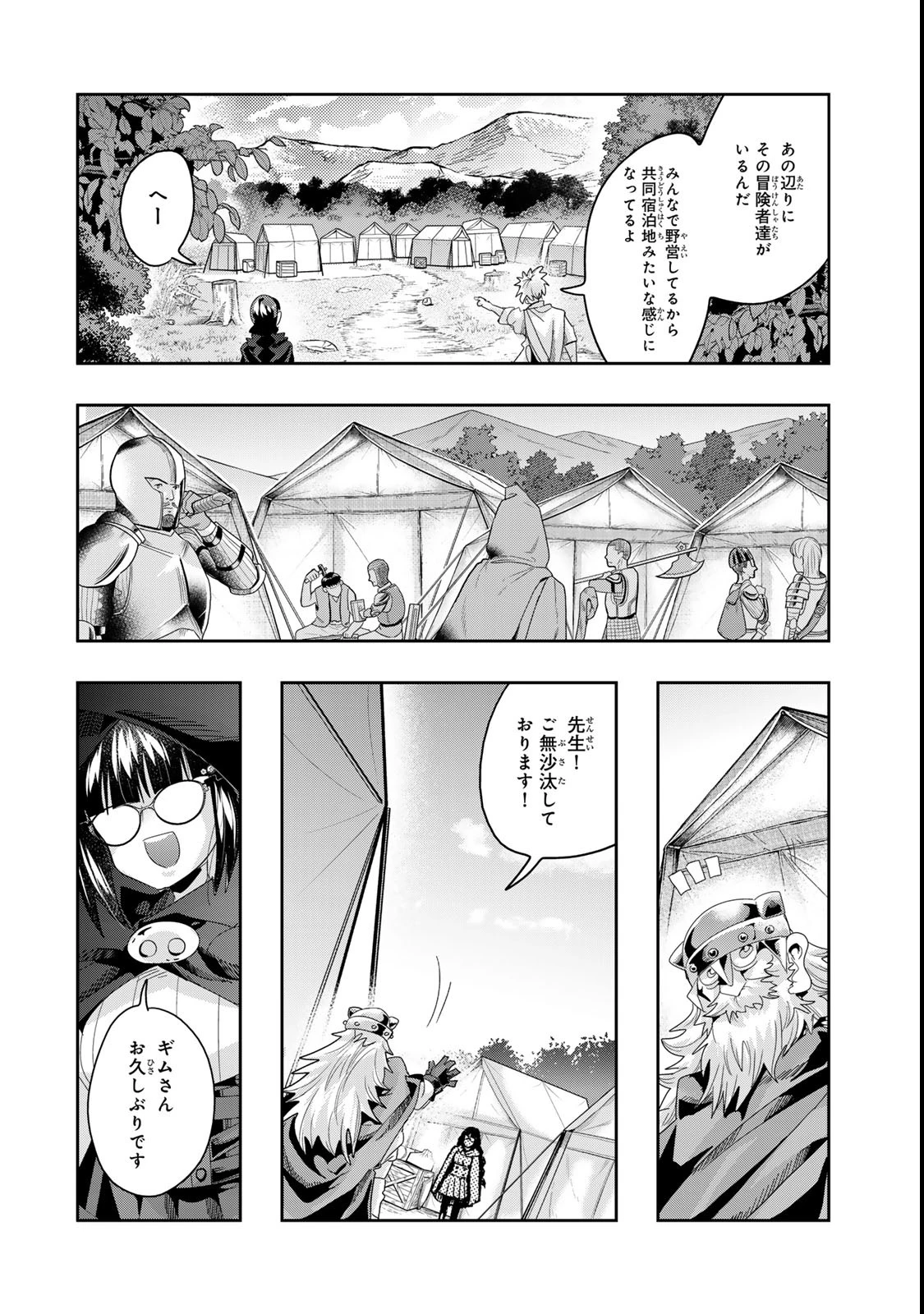 よくわからないけれど異世界に転生していたようです 第118.2話 - 3