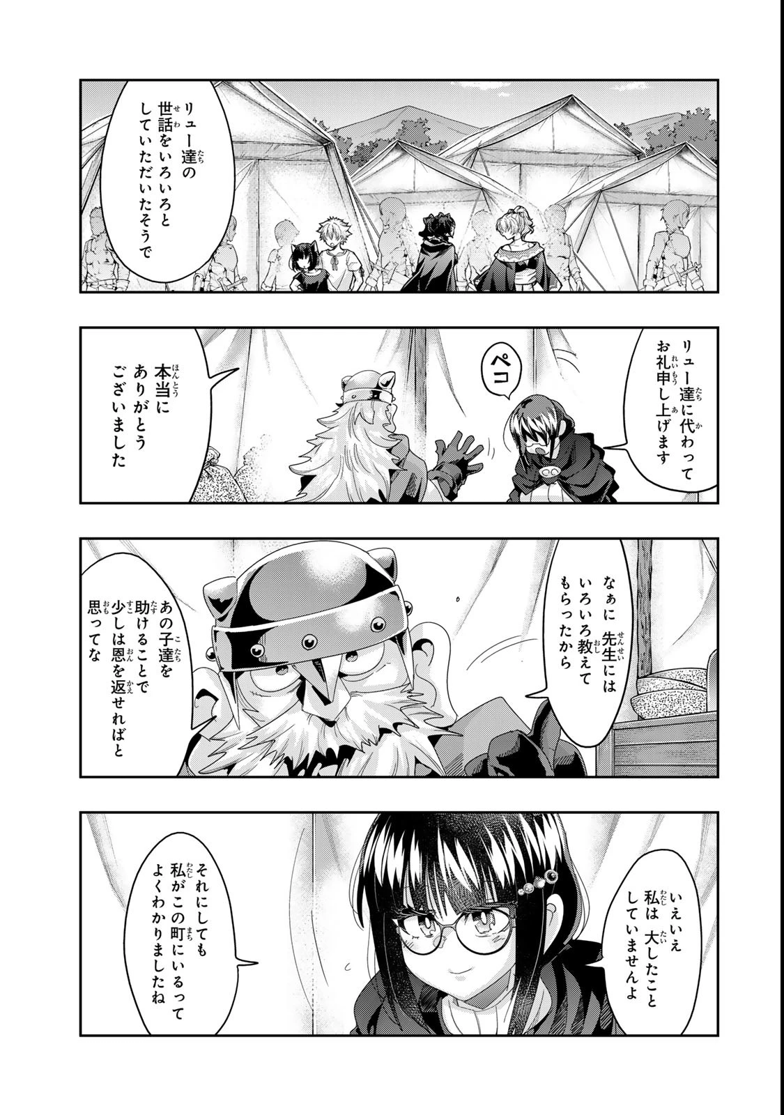 よくわからないけれど異世界に転生していたようです 第118.2話 - 4