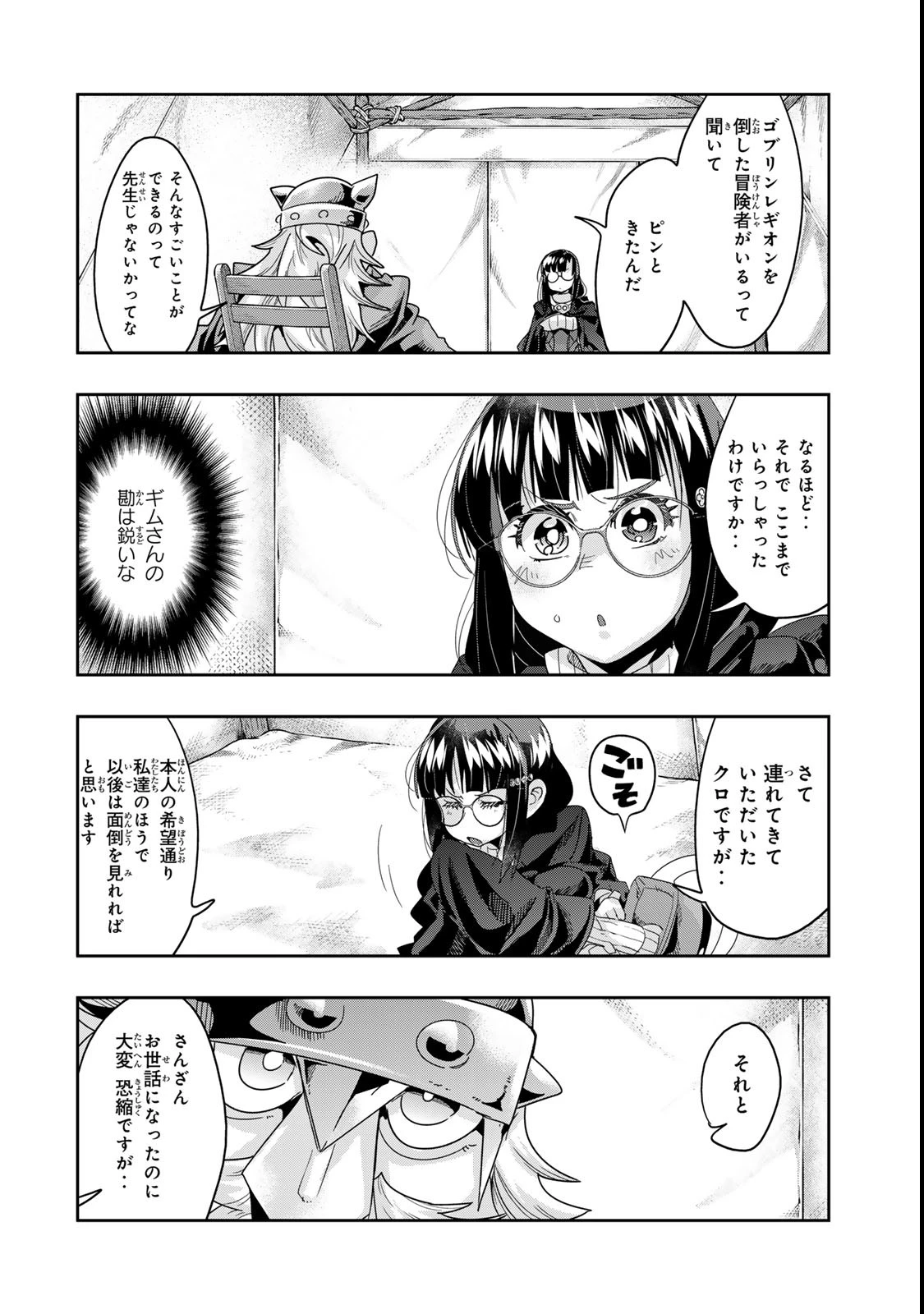 よくわからないけれど異世界に転生していたようです 第118.2話 - 5