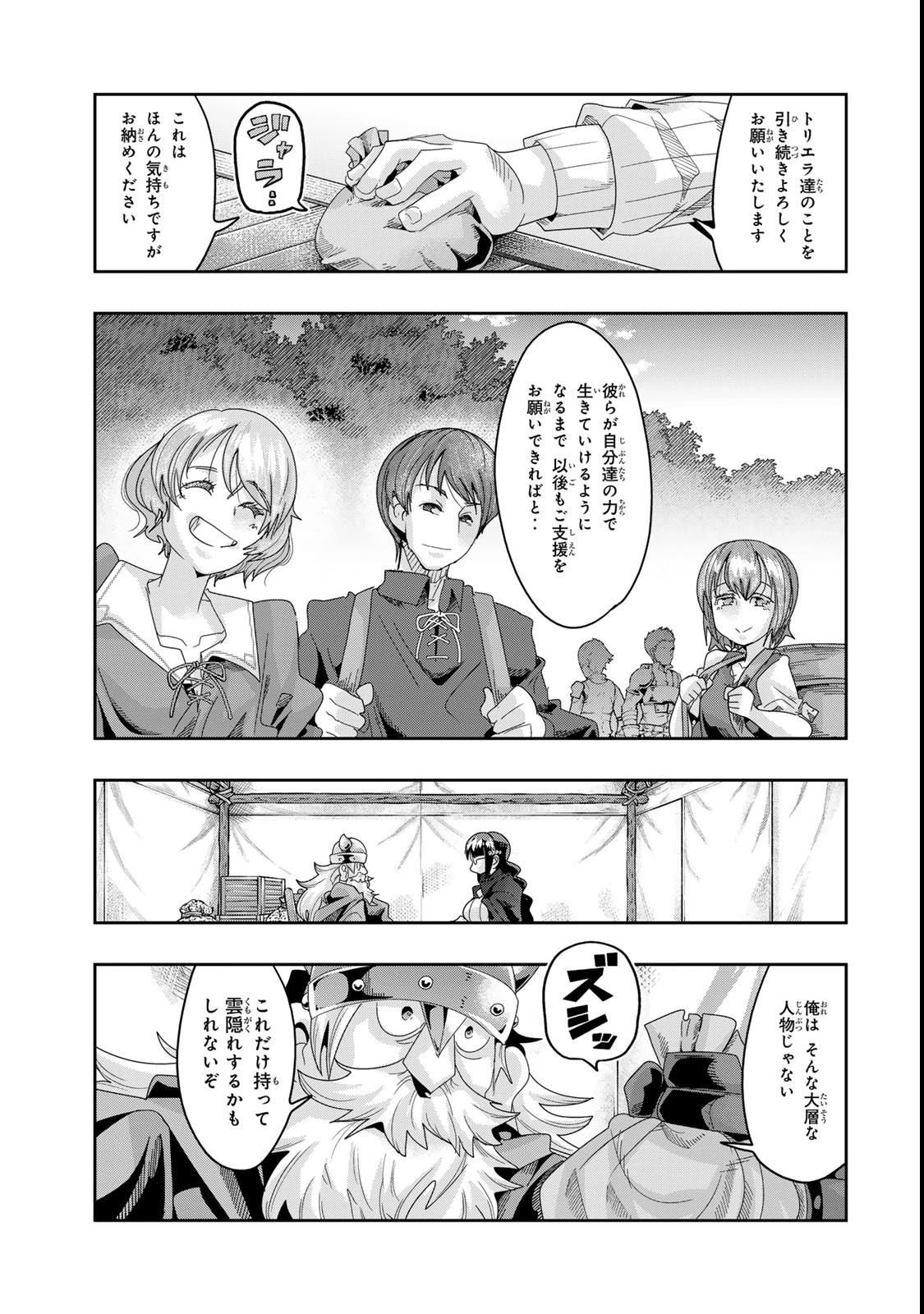 よくわからないけれど異世界に転生していたようです 第118.2話 - 6