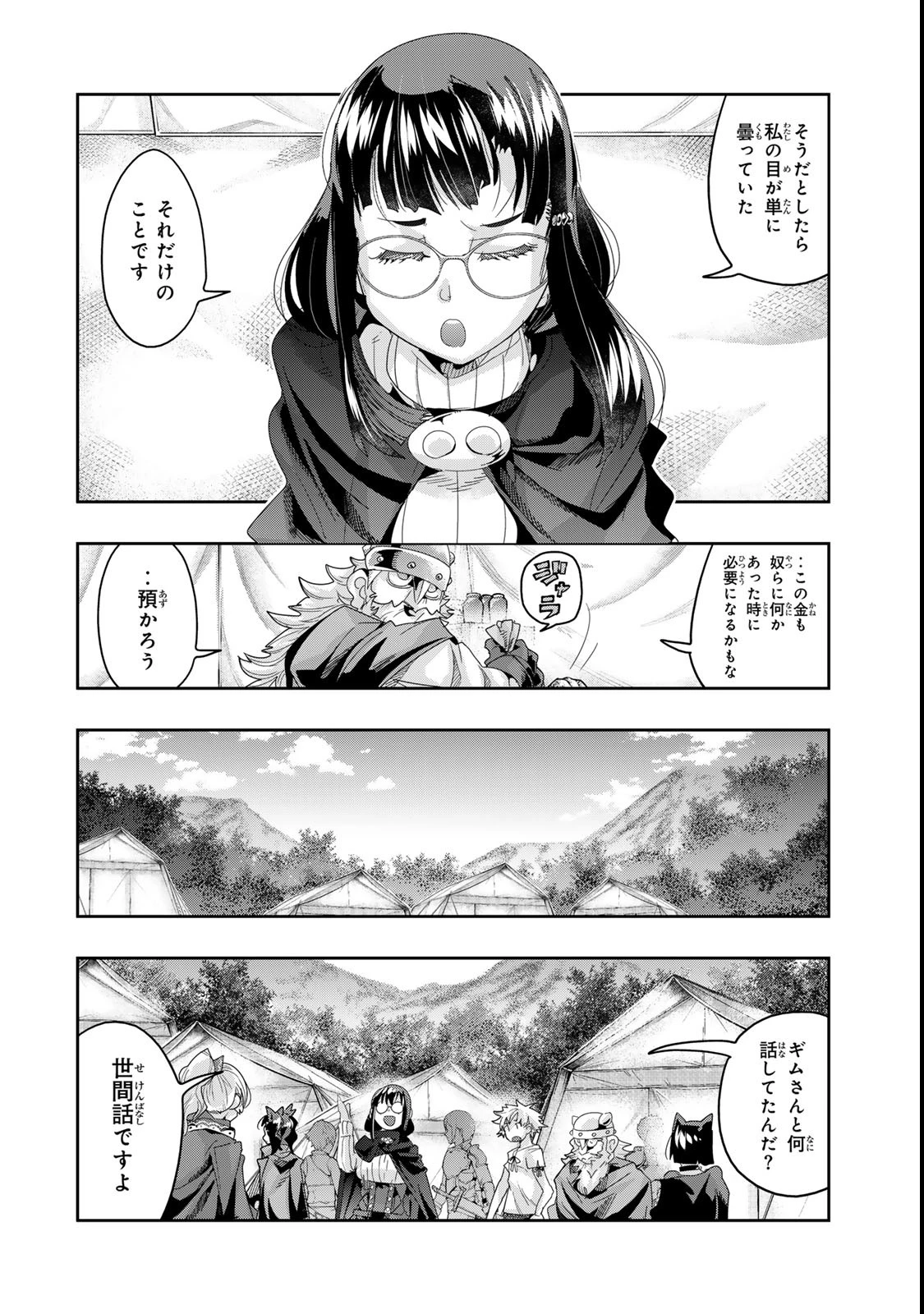 よくわからないけれど異世界に転生していたようです 第118.2話 - 7