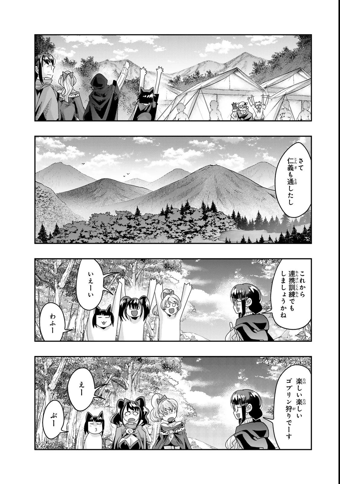 よくわからないけれど異世界に転生していたようです 第118.2話 - 8