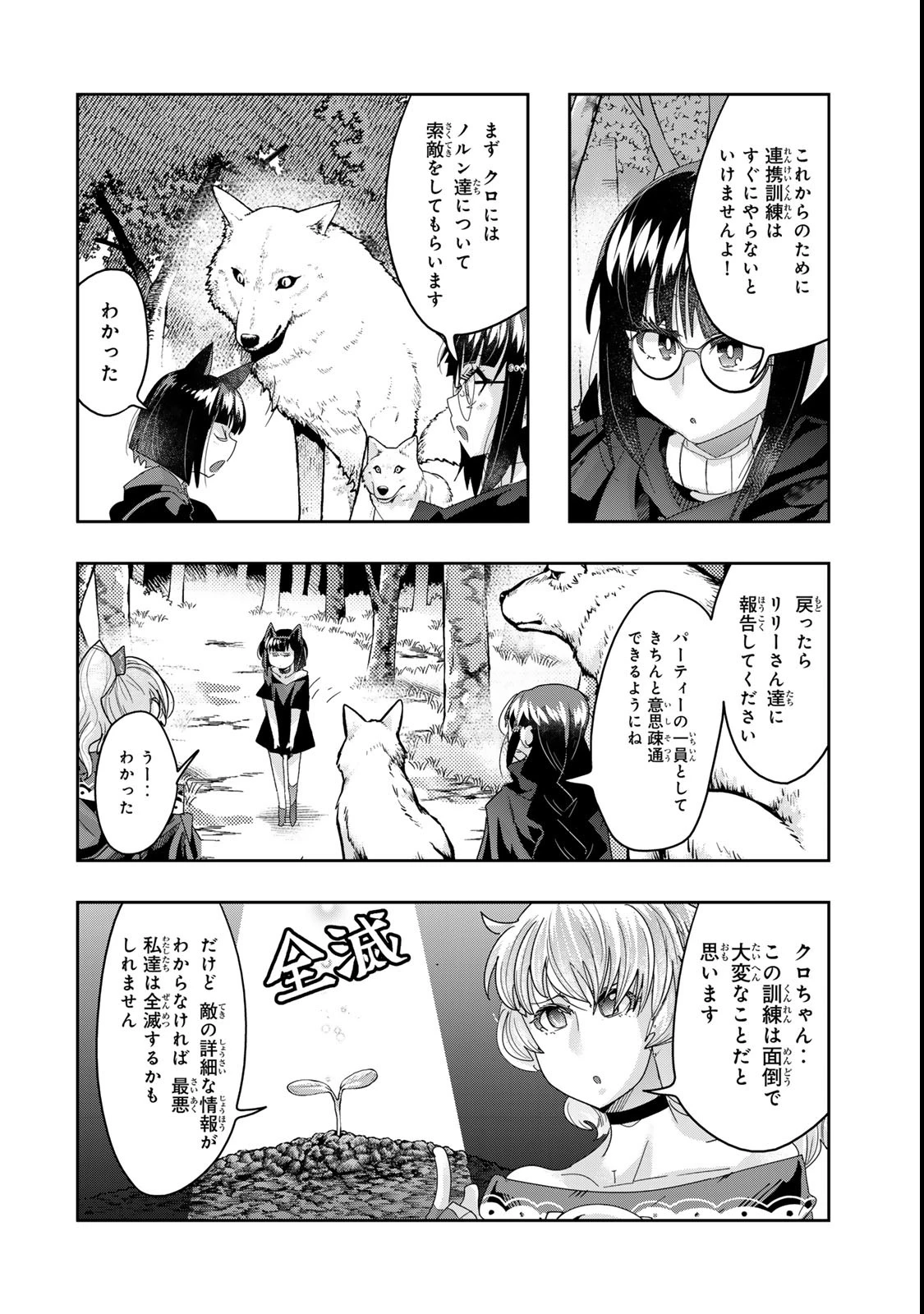 よくわからないけれど異世界に転生していたようです 第118.2話 - 9