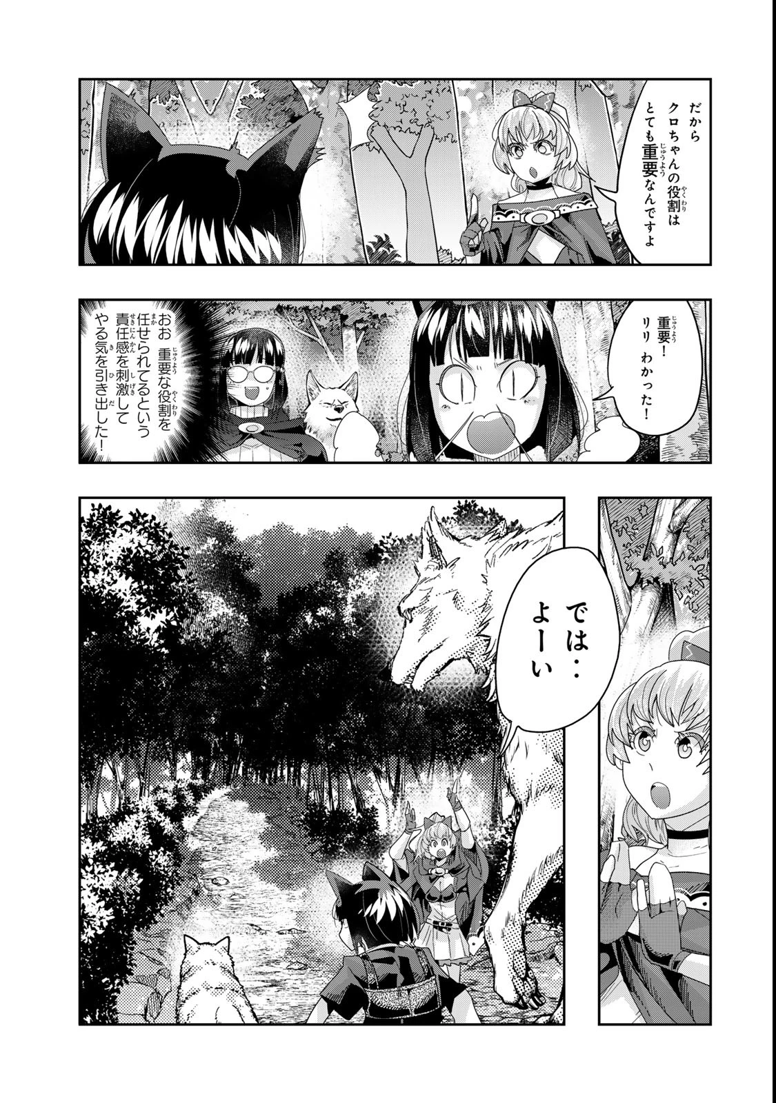よくわからないけれど異世界に転生していたようです 第118.2話 - 10