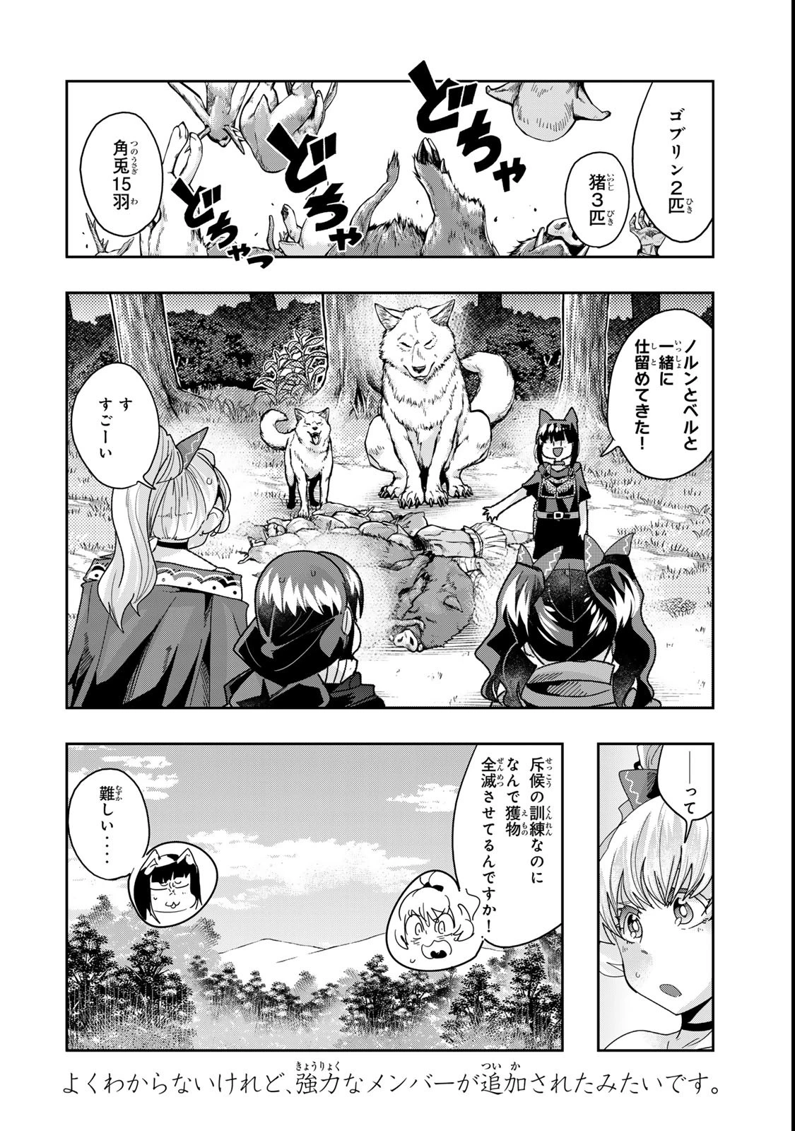 よくわからないけれど異世界に転生していたようです 第118.2話 - 15
